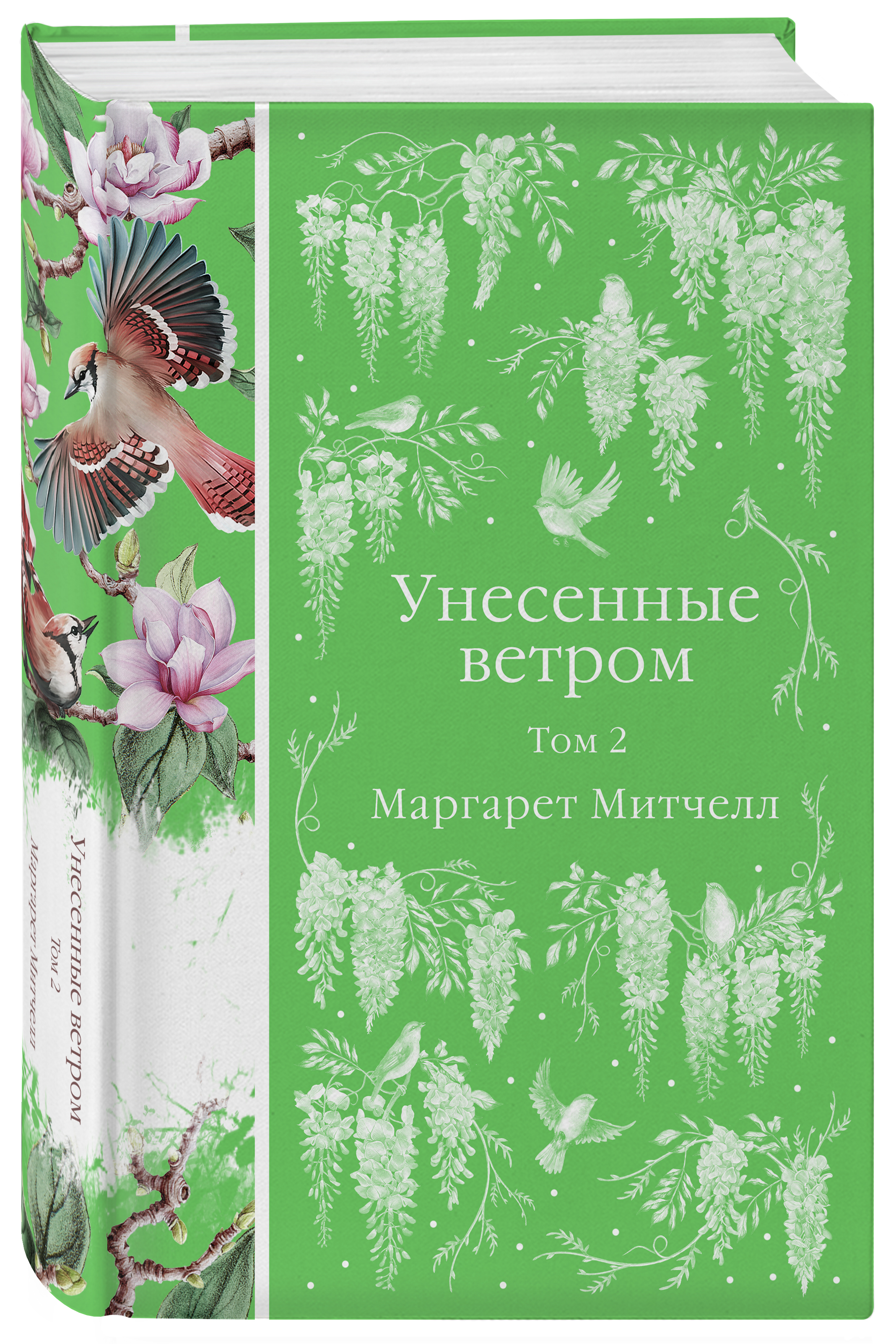 Унесенные ветром (комплект из 2-х книг)