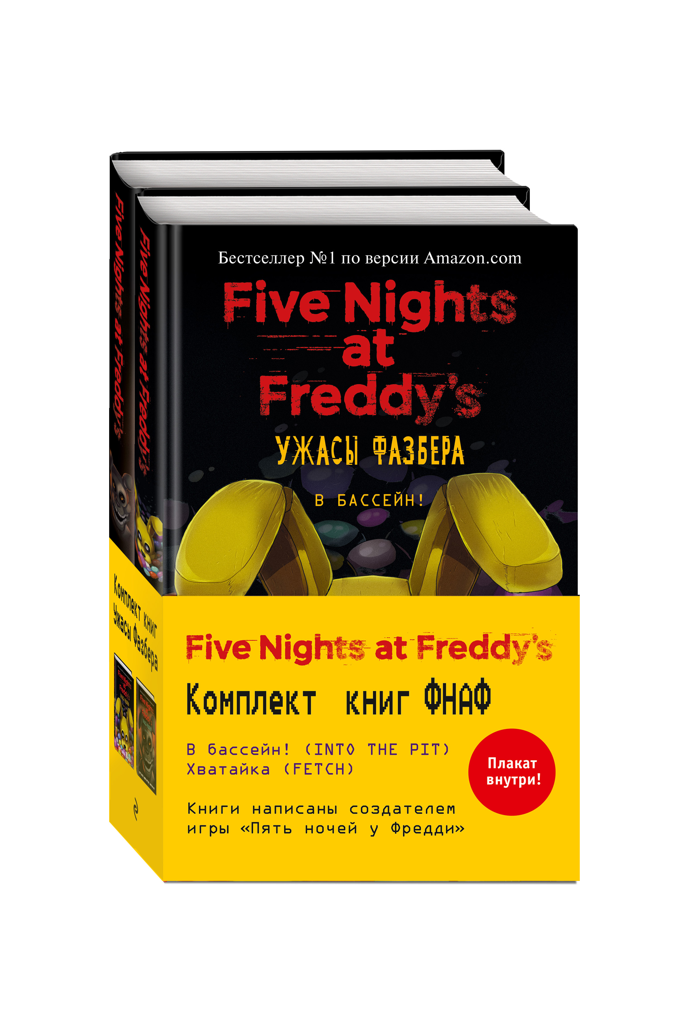 цена Five Nights at Freddy's: Ужасы Фазбера. Комплект с плакатом