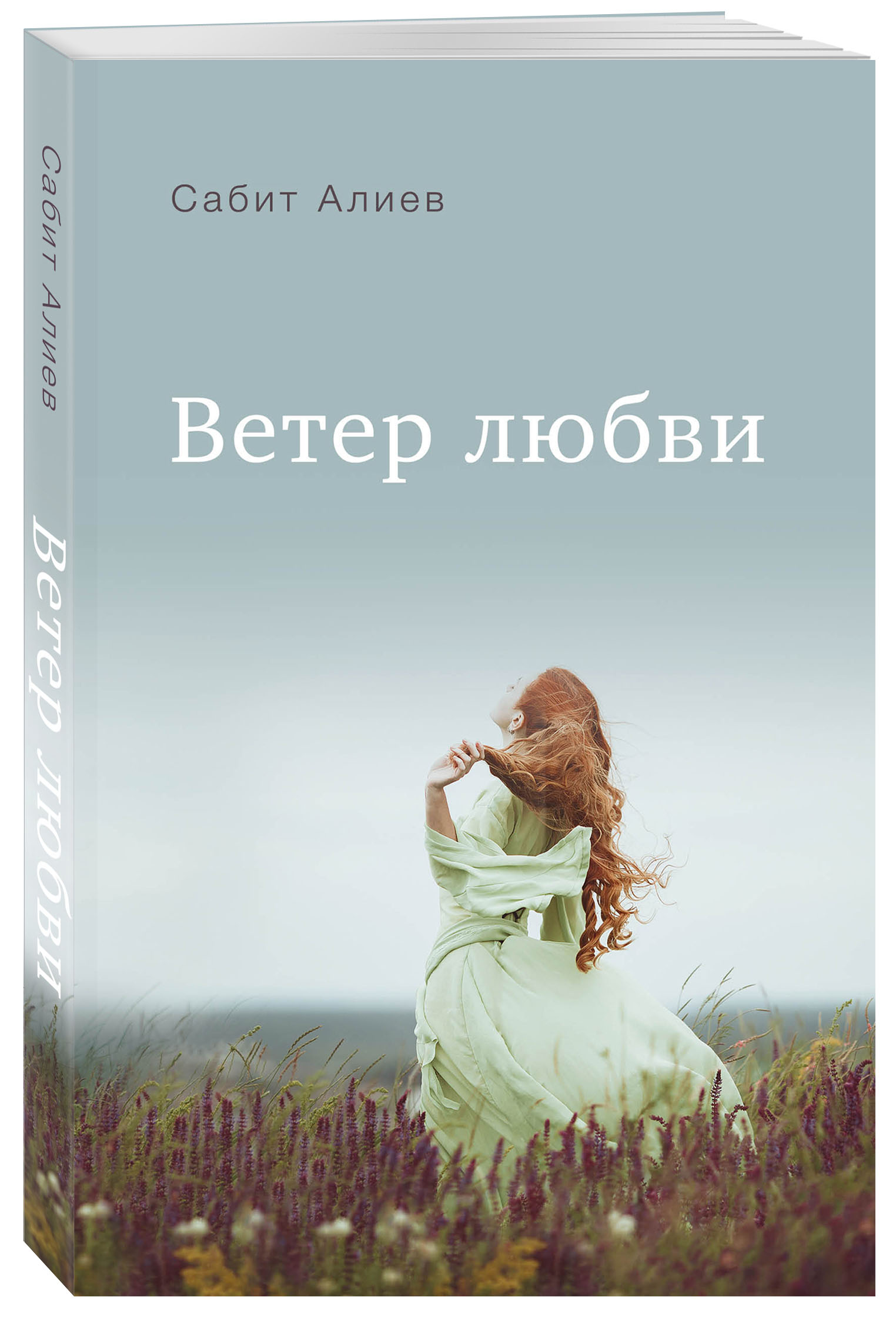 

Ветер любви