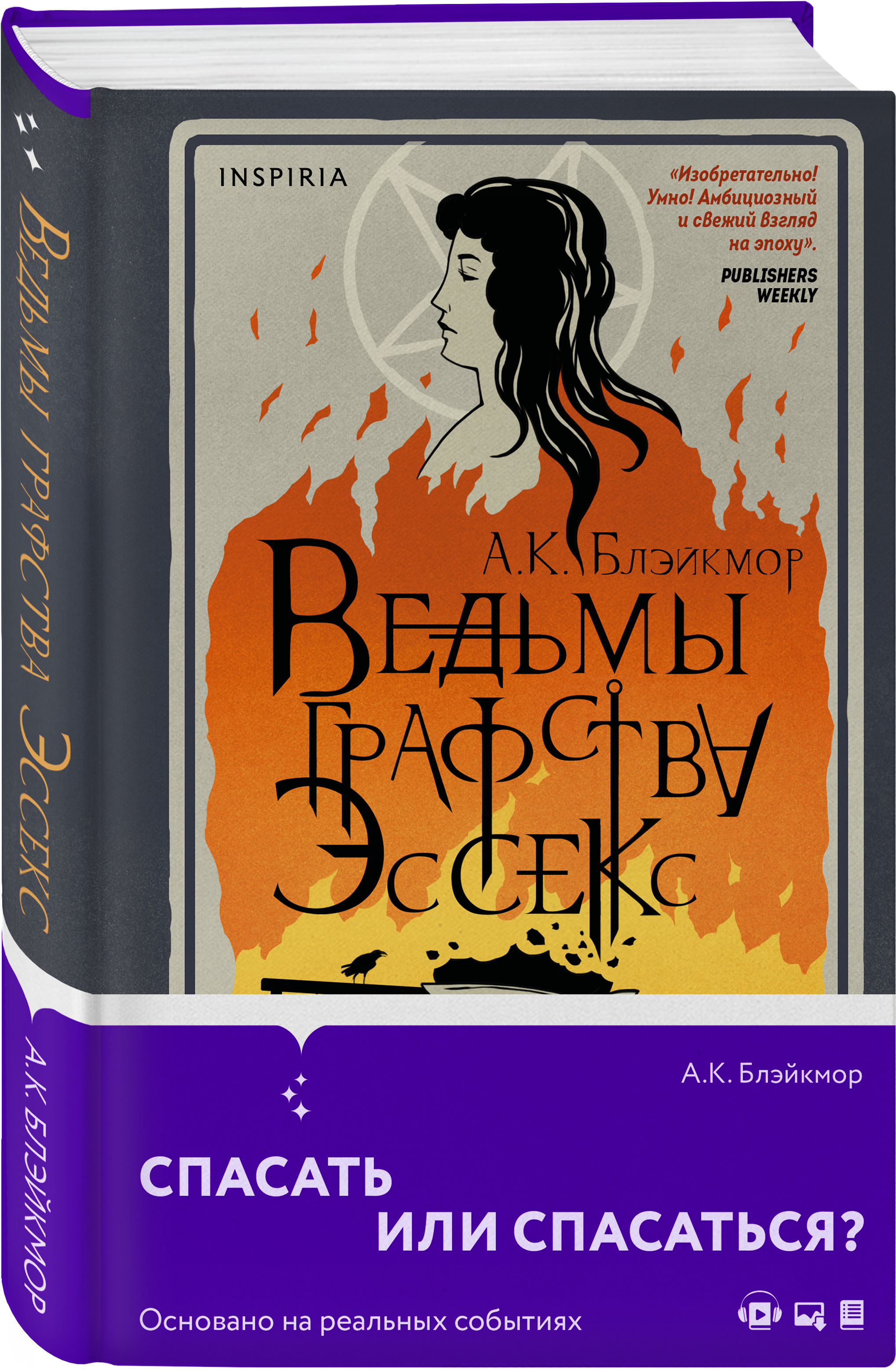 

Ведьмы графства Эссекс
