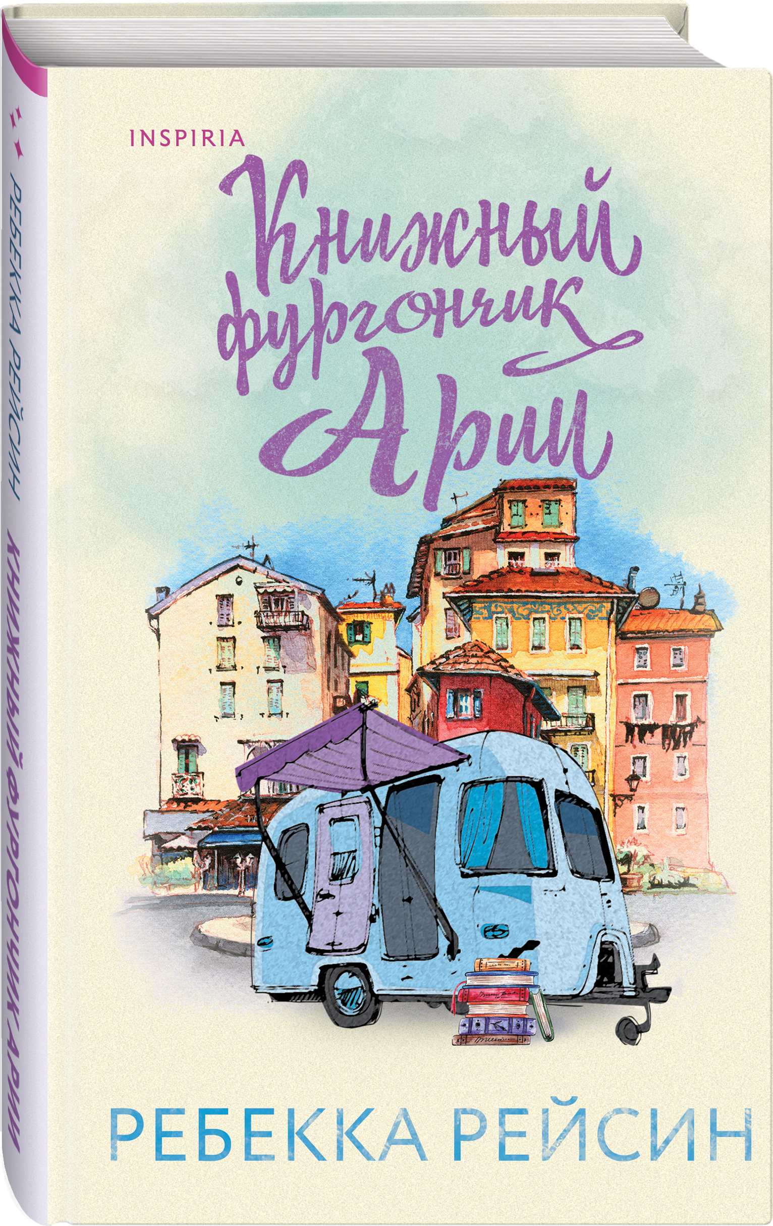 

Книжный фургончик Арии
