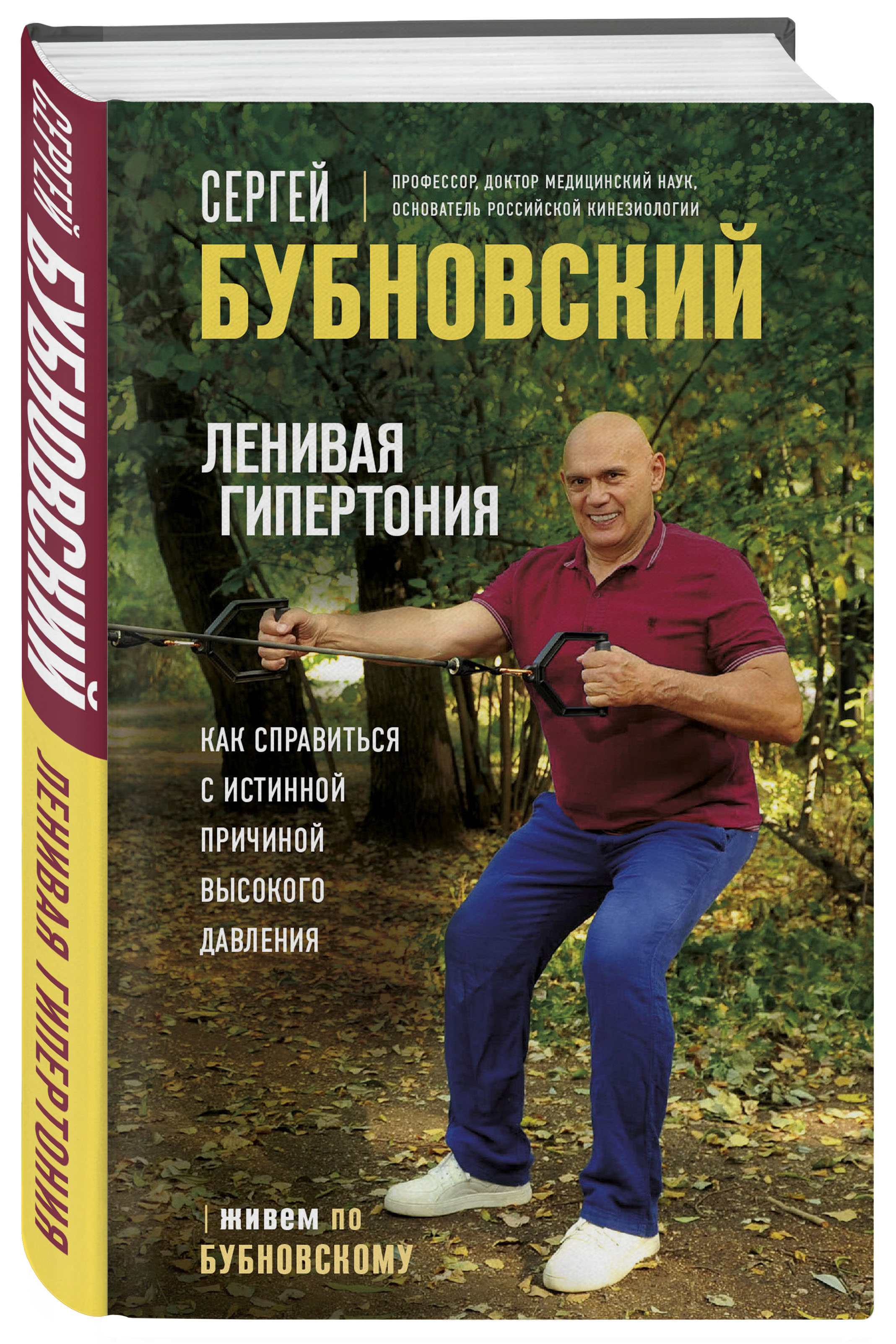 Сергей Бубновский Книги Купить