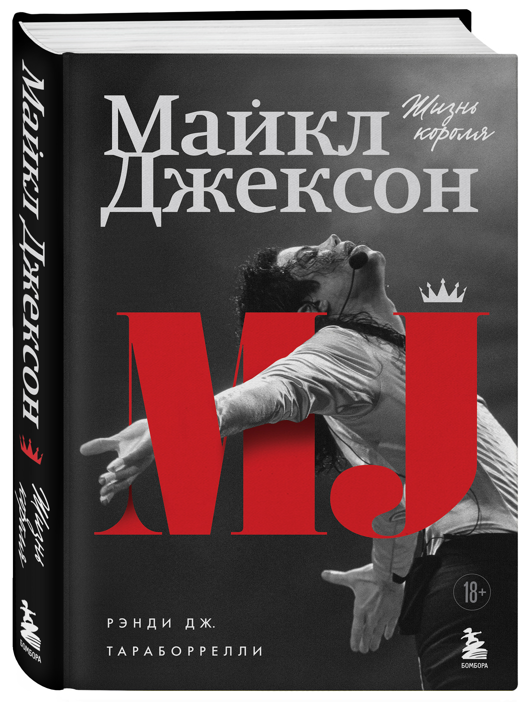 Майкл Джексон: Жизнь короля