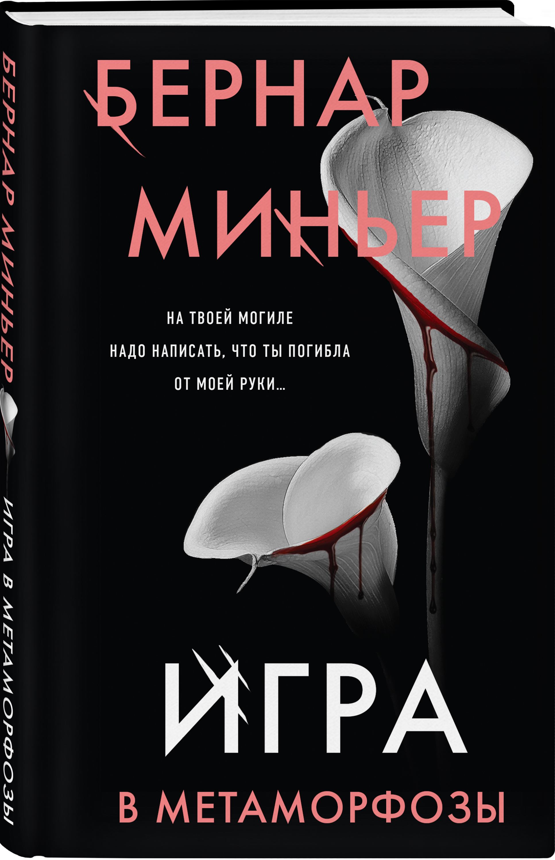 

Игра в метаморфозы