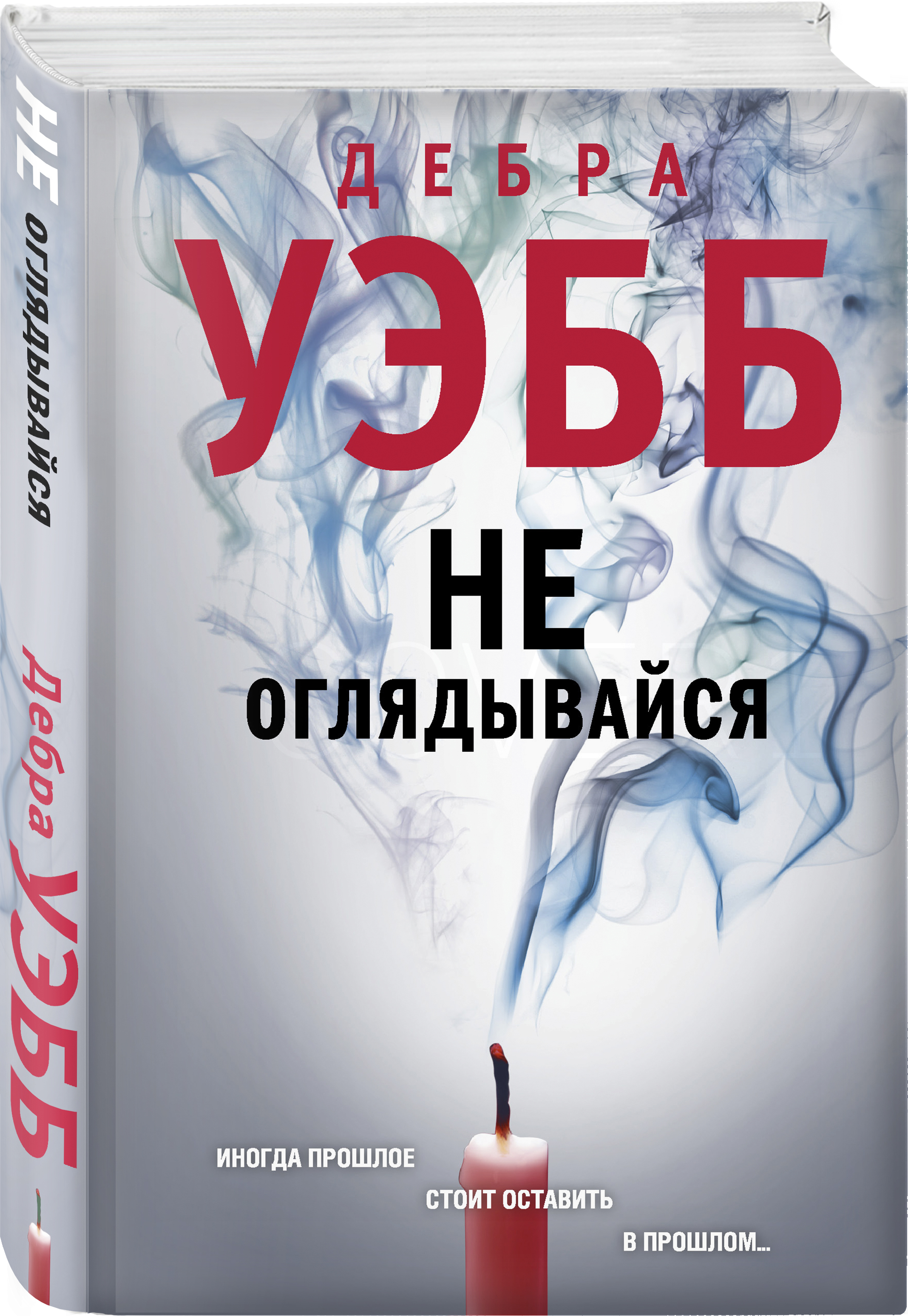 

Не оглядывайся