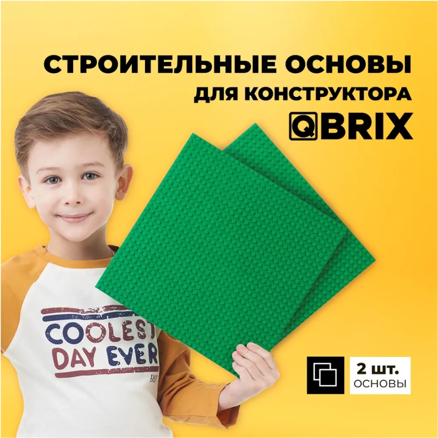 

Основа строительная для 3D конструктора Qbrix зелёная (2 шт)