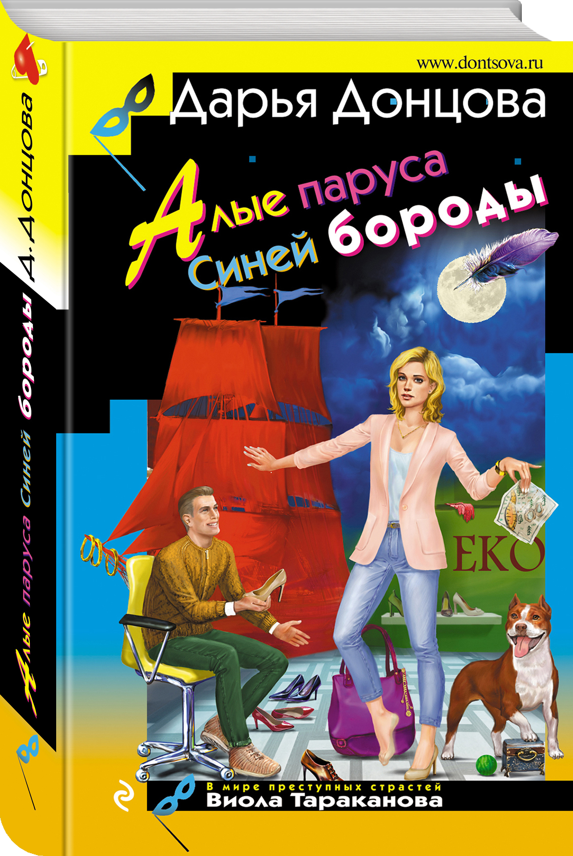 

Алые паруса Синей бороды