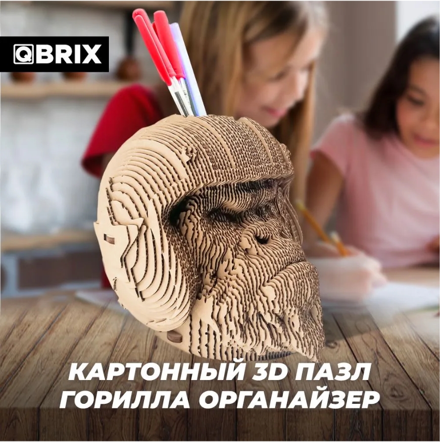 3D конструктор из картона Qbrix – Органайзер Горилла