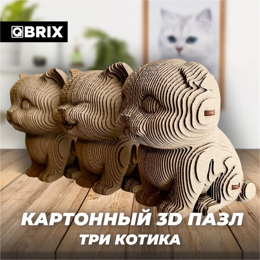 цена 3D конструктор из картона Qbrix – Три котика