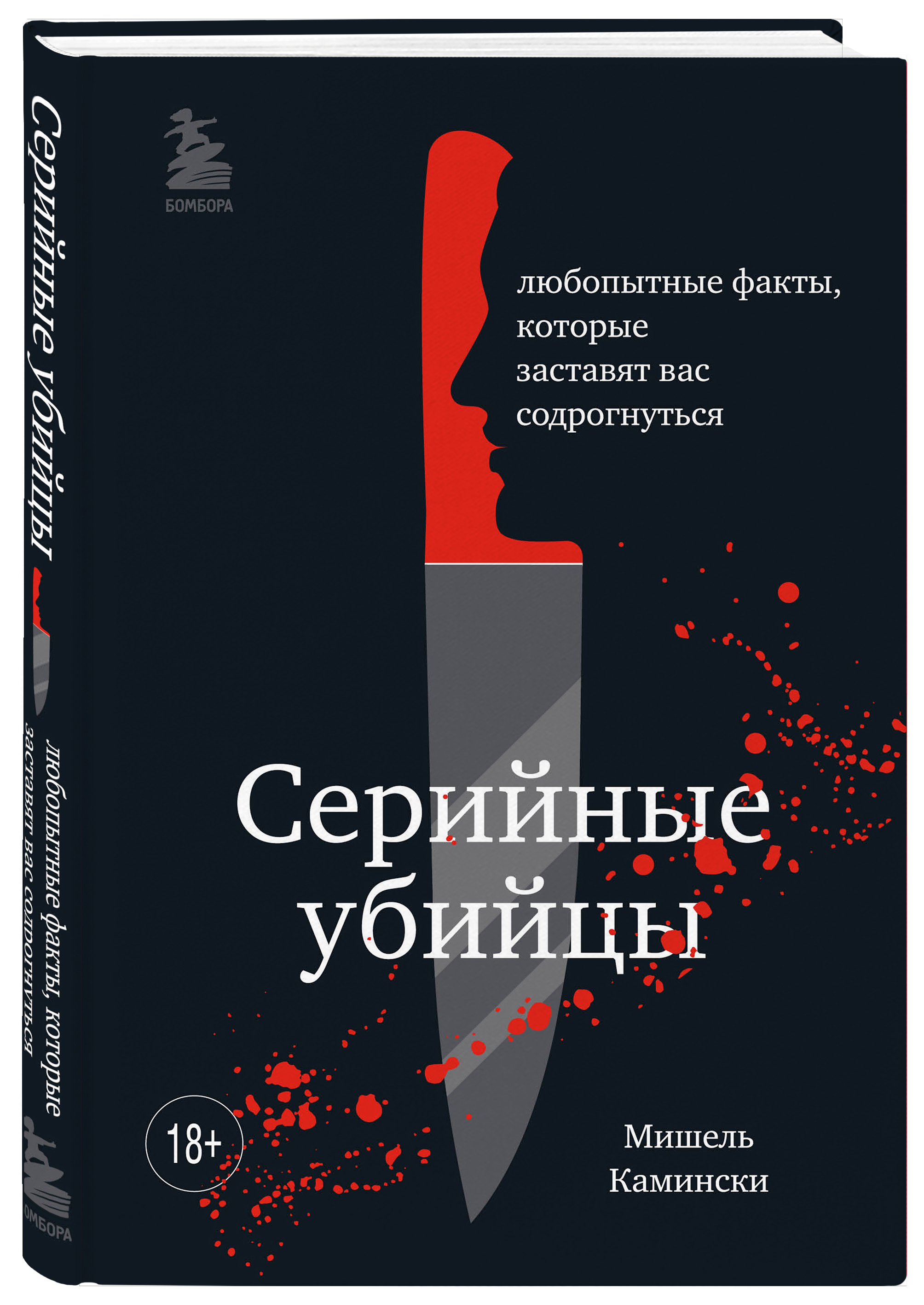 

Серийные убийцы: Любопытные факты, которые заставят вас содрогнуться