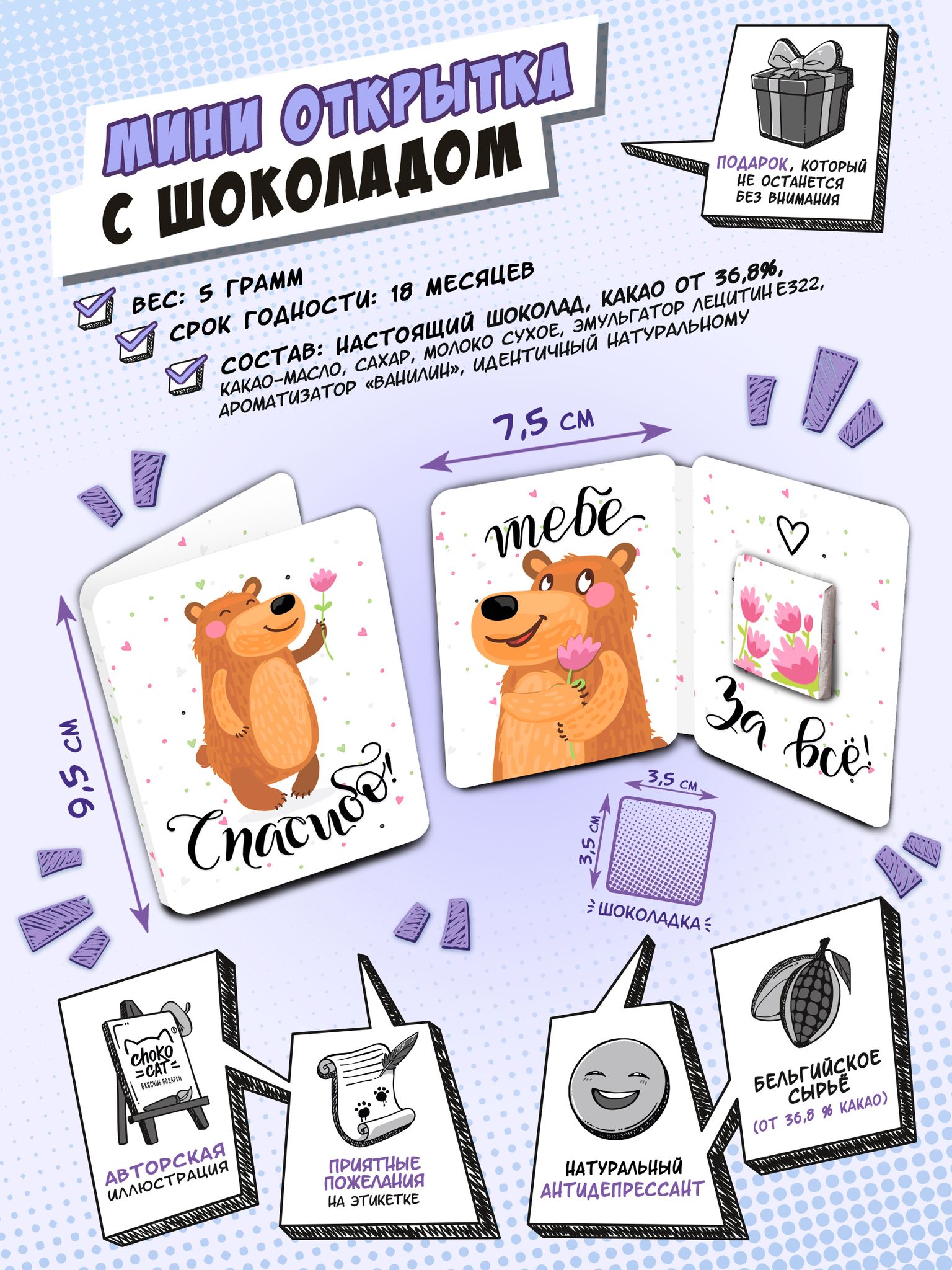 

Мини открытка с шоколадом Спасибо (5 г)