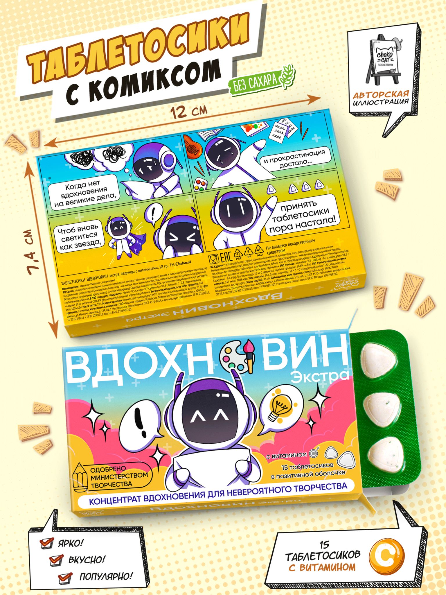 

Таблетосики Вдохновин леденцы с витаминами (18 г)