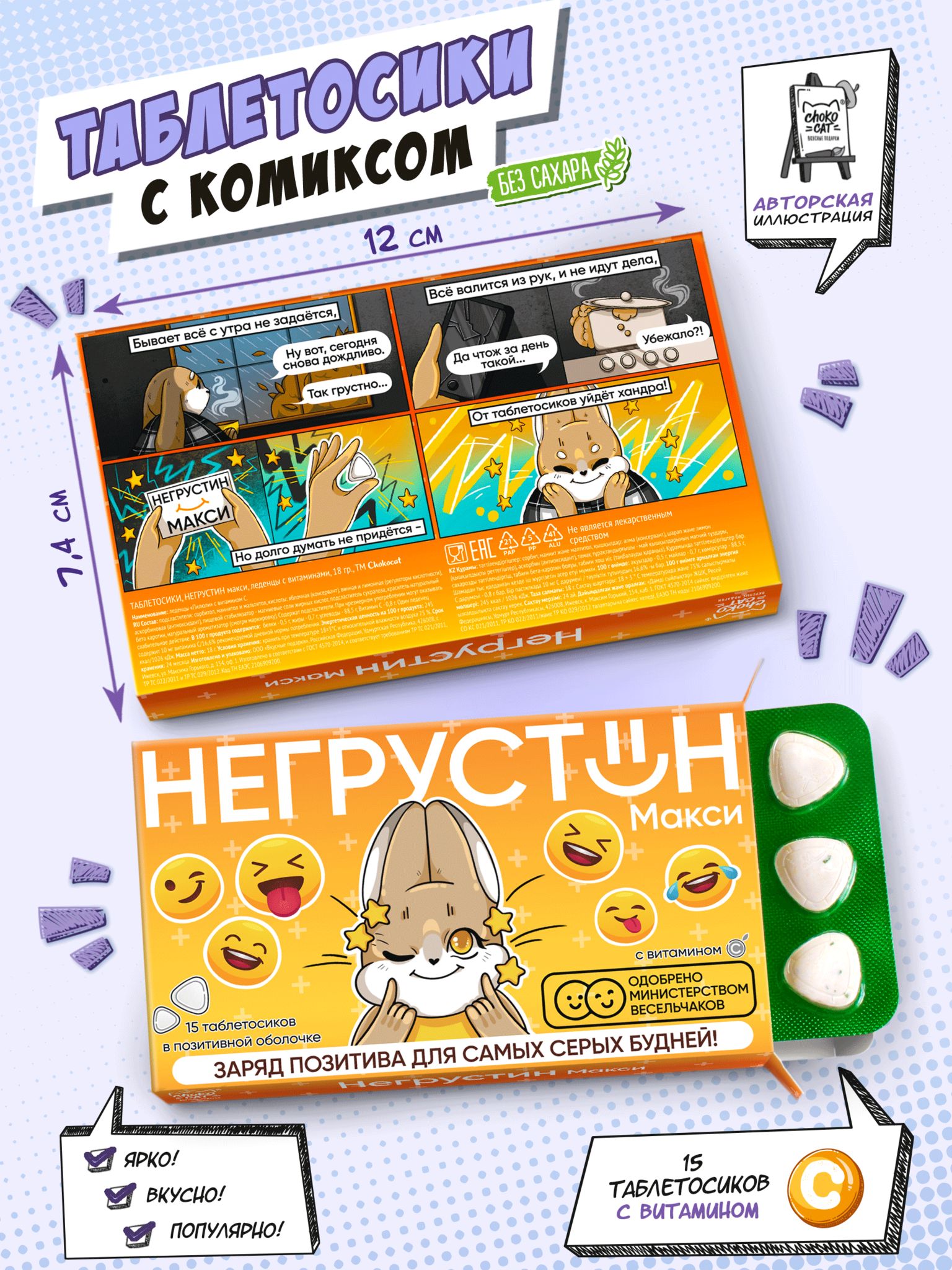 

Таблетосики Негрустин леденцы с витаминами (18 г)