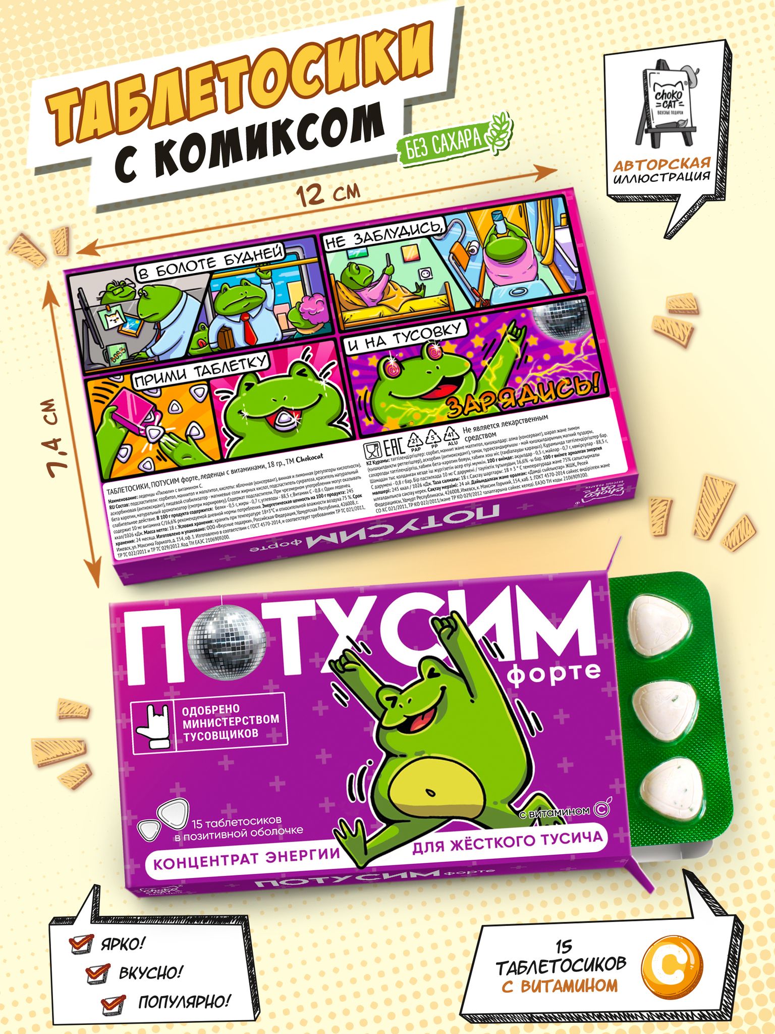 

Таблетосики Потусим леденцы с витаминами (18 г)