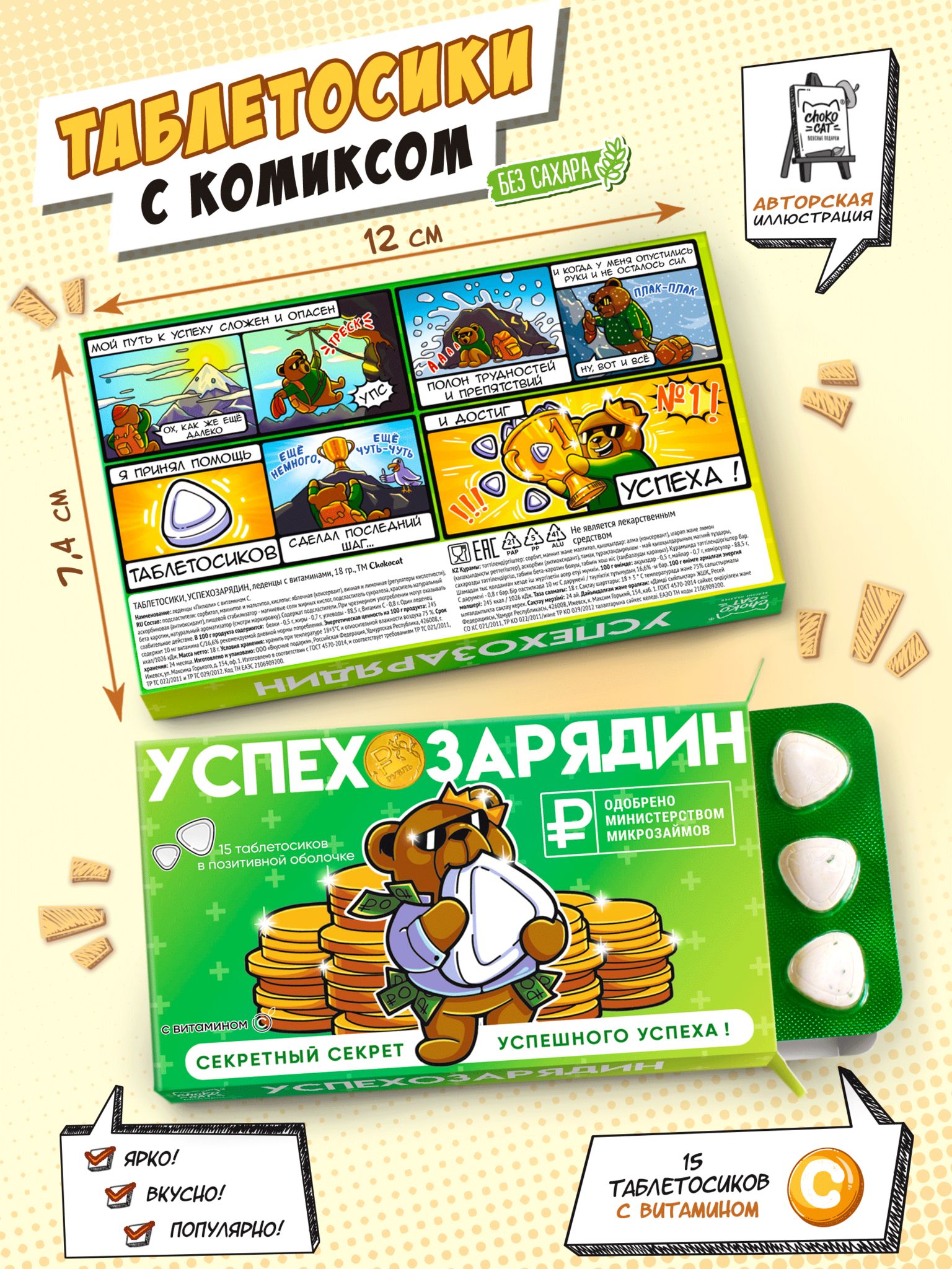

Таблетосики Успехозарядин леденцы с витаминами (18 г)