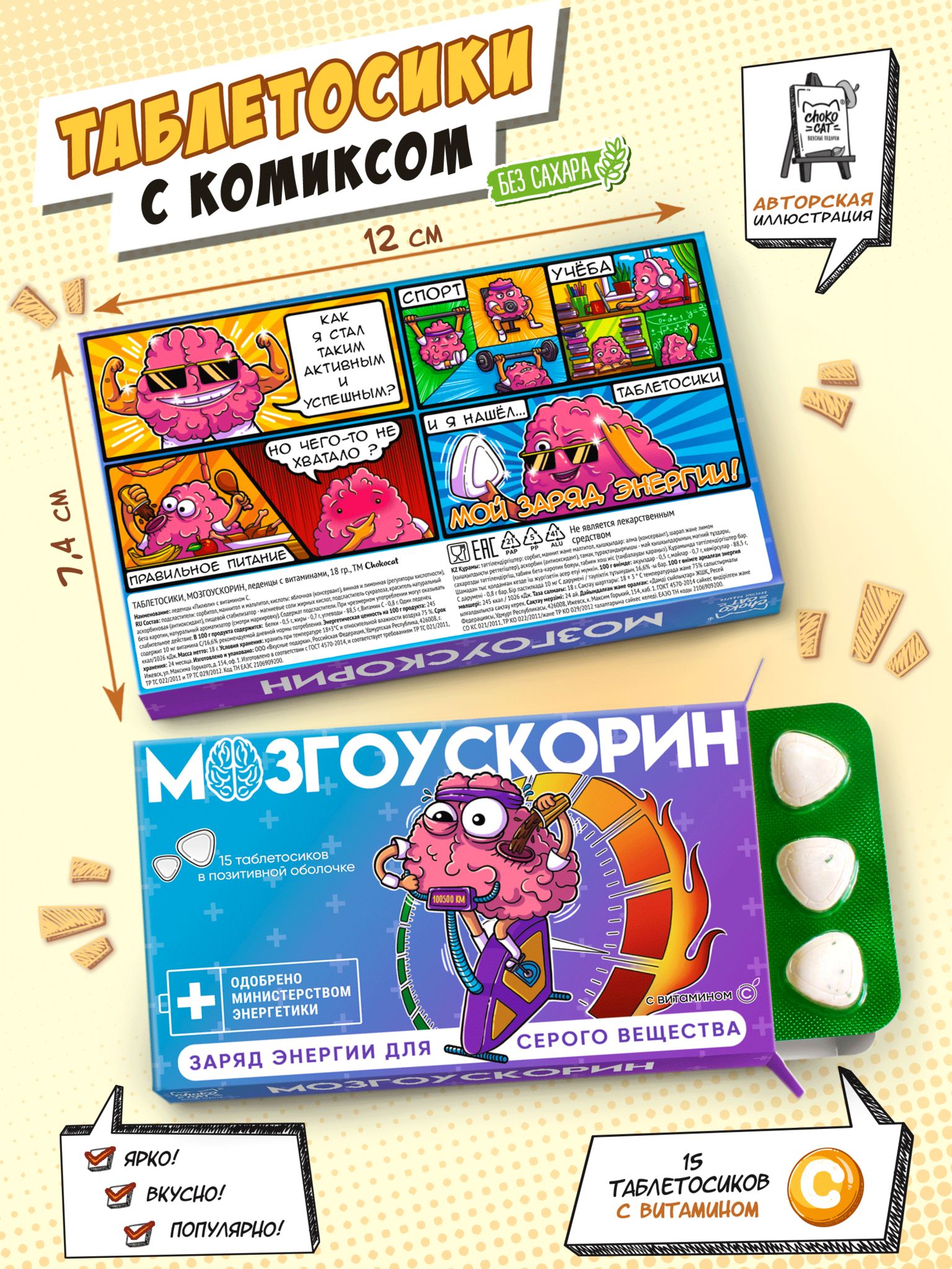 

Таблетосики Мозгоускорин леденцы с витаминами (18 г)