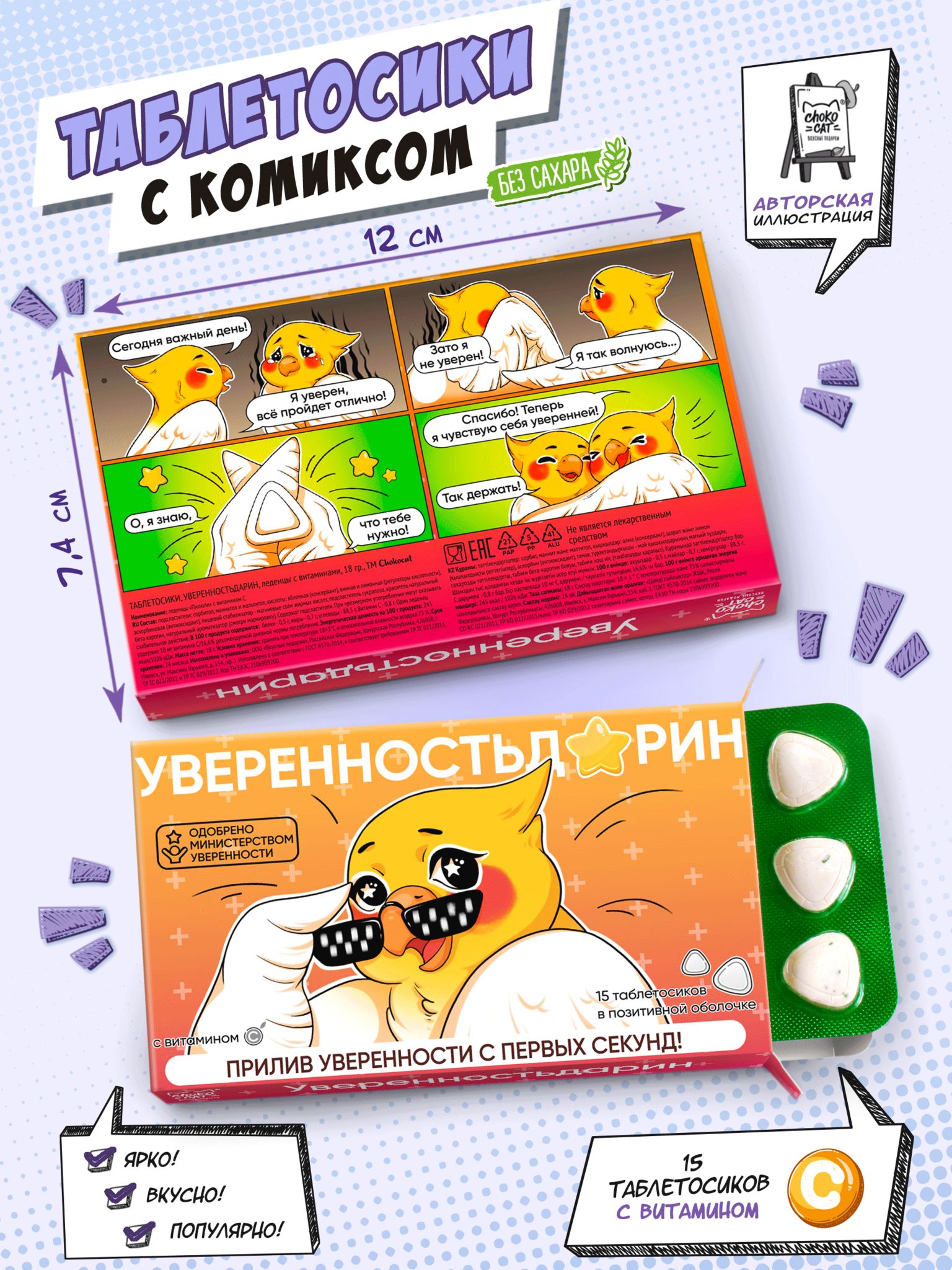

Таблетосики Уверенностьдарин леденцы с витаминами (18 г)