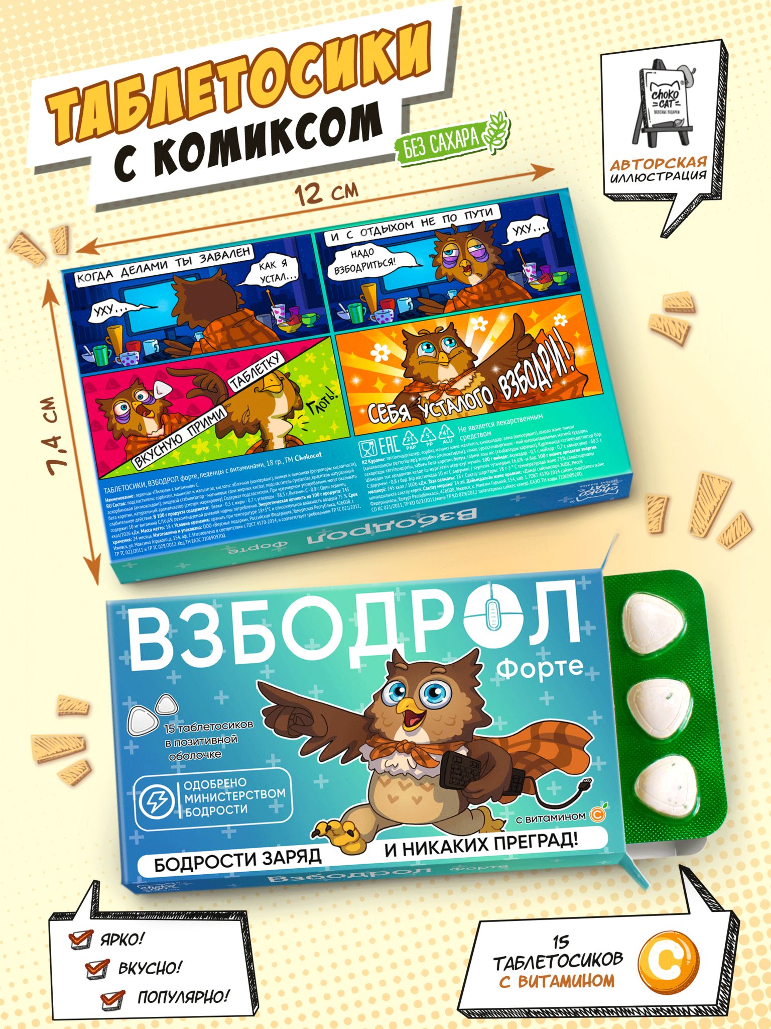 

Таблетосики Взбодрол леденцы с витаминами (18 г)