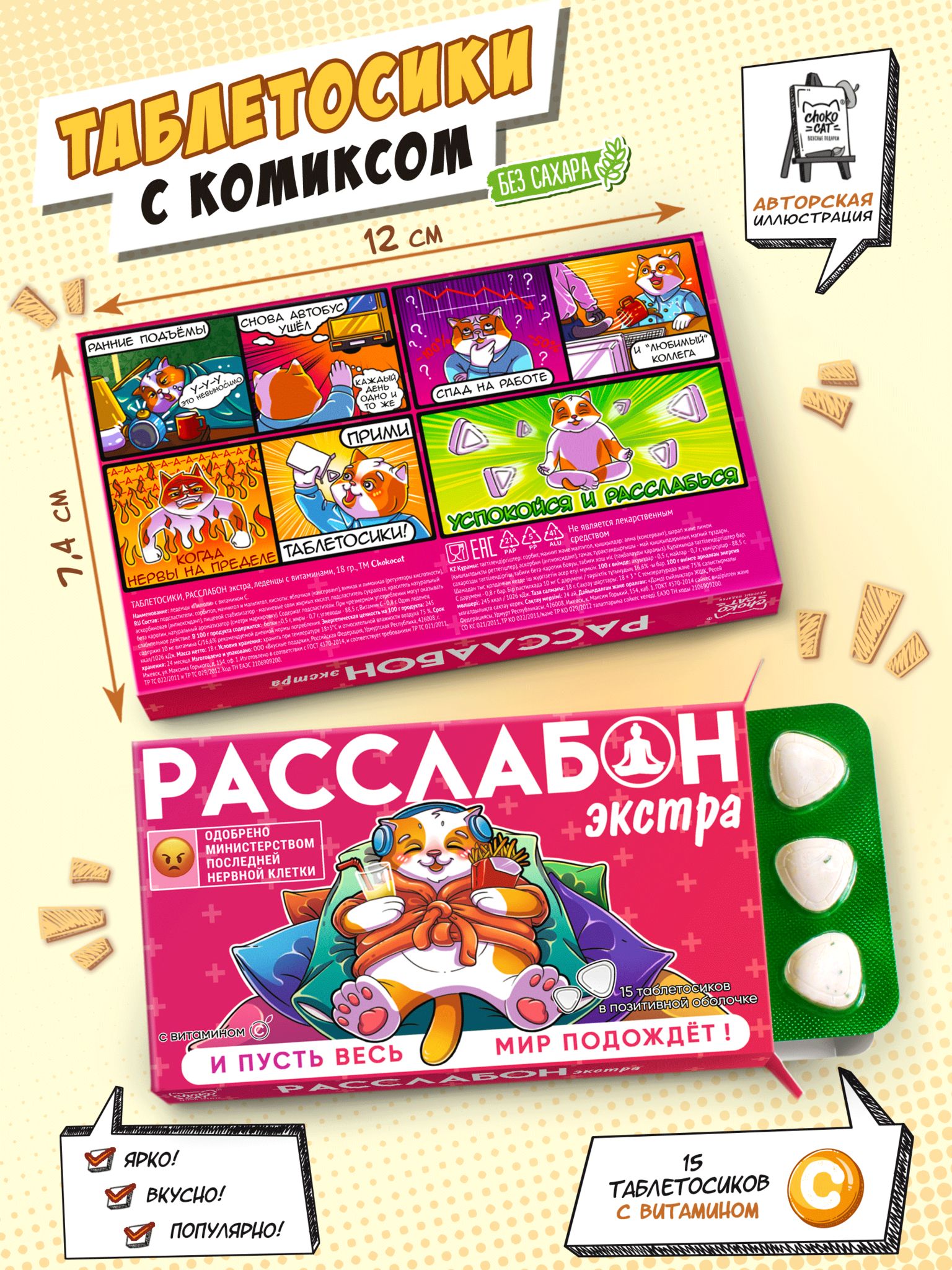 

Таблетосики Расслабон леденцы с витаминами (18 г)