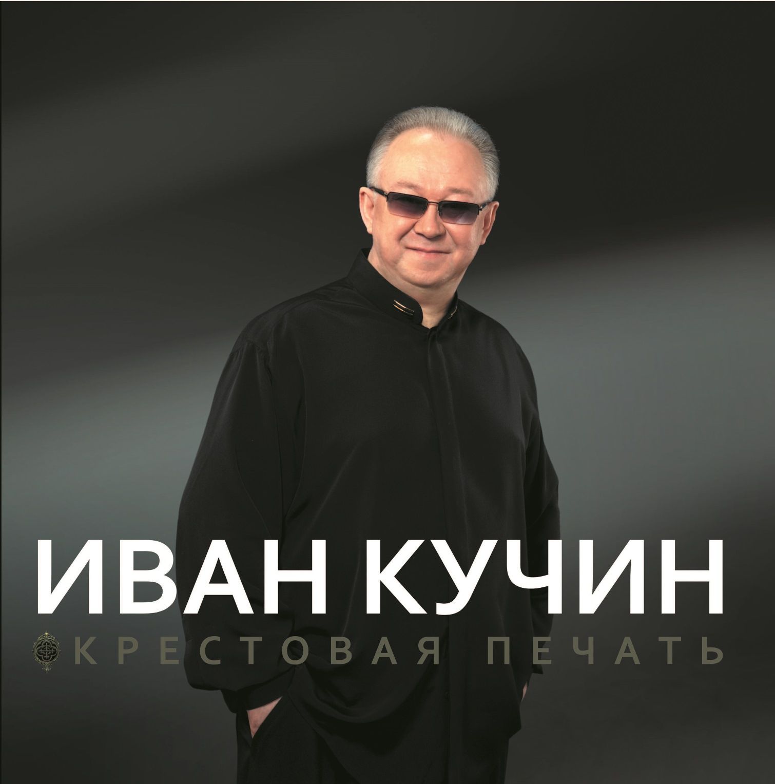 Иван Кучин – Крестовая печать (LP)
