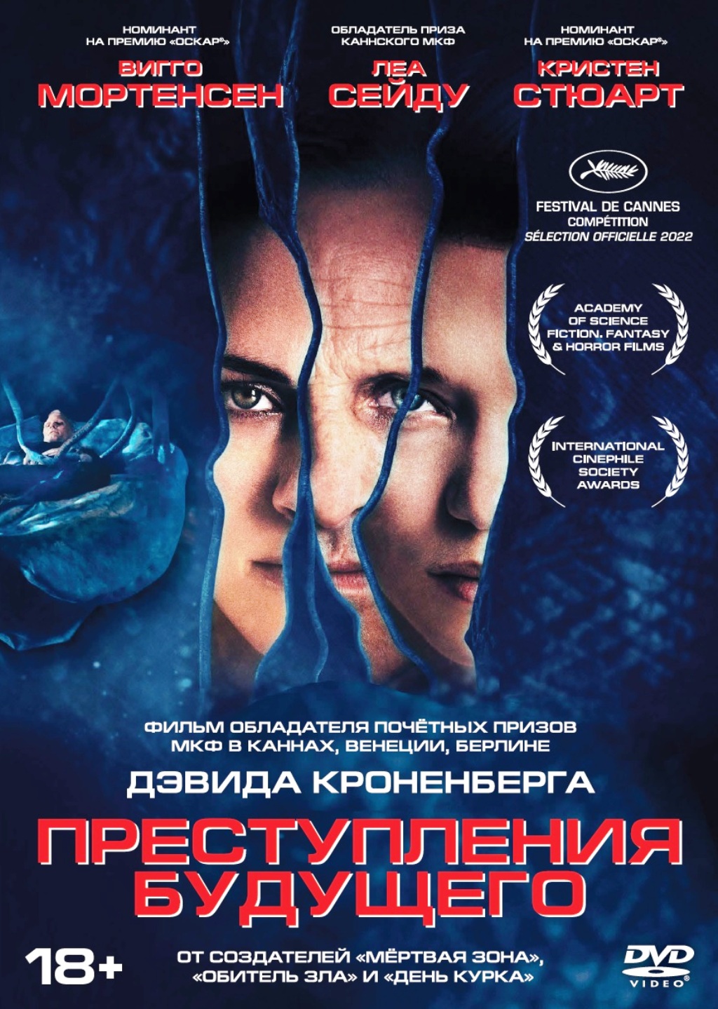 Преступления будущего + Дополнительные материалы (BD)