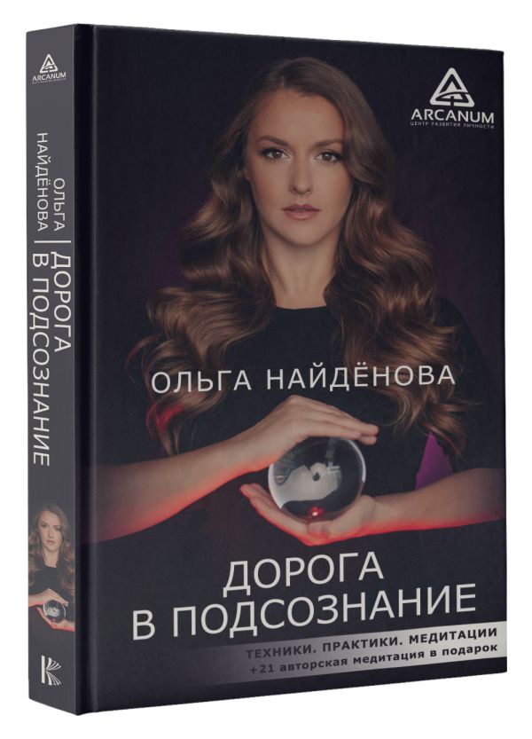 

Дорога в подсознание: Техники / Практики / Медитации