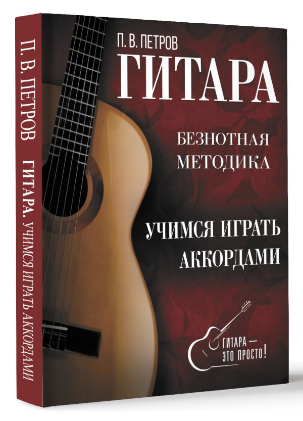

Гитара: Учимся играть аккордами
