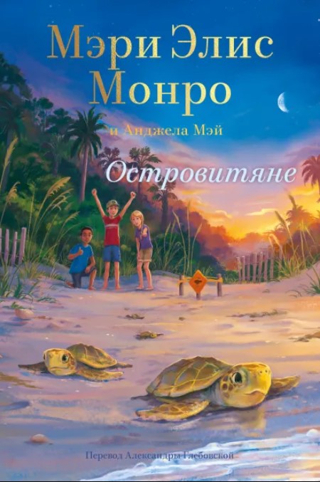 

Островитяне