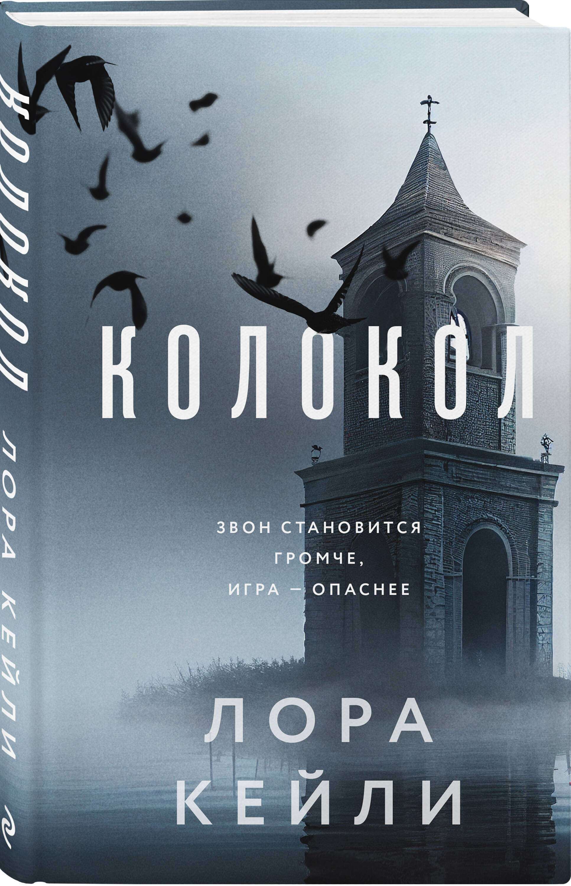 

Колокол
