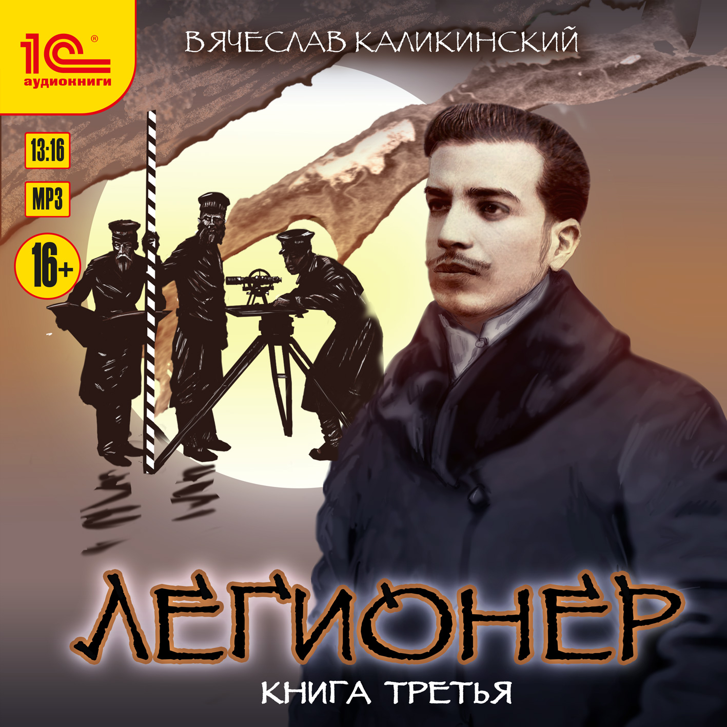 

Легионер. Книга третья (цифровая версия) (Цифровая версия)