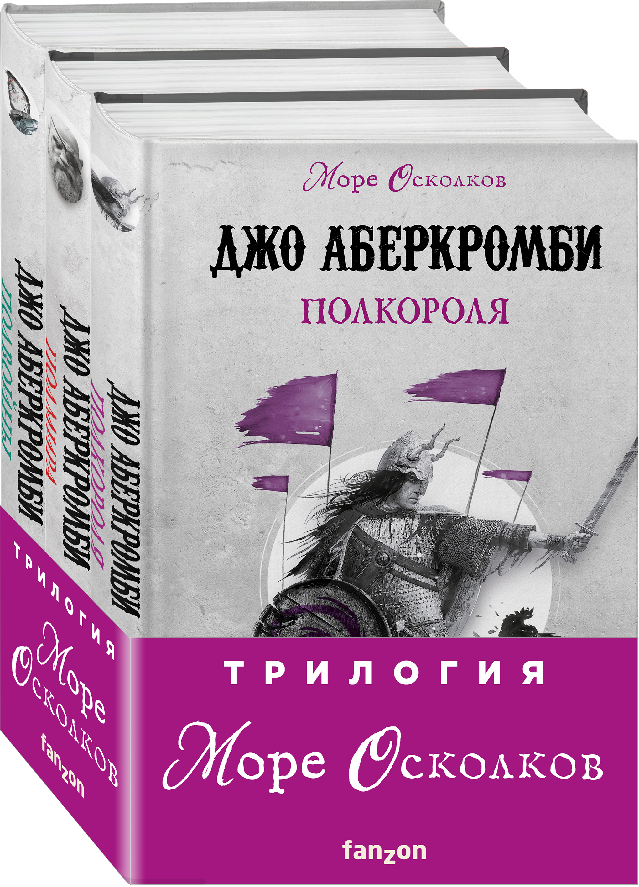 

Море Осколков. Трилогия (комплект из трех книг)