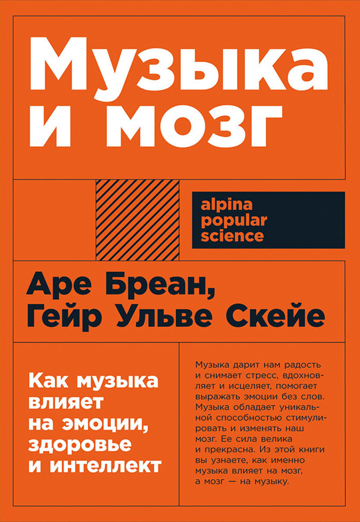 

Музыка и мозг: Как музыка влияет на эмоции, здоровье и интеллект