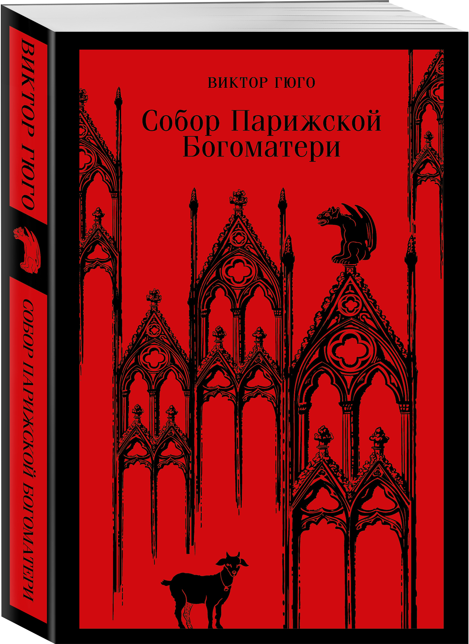 

Собор Парижской Богоматери