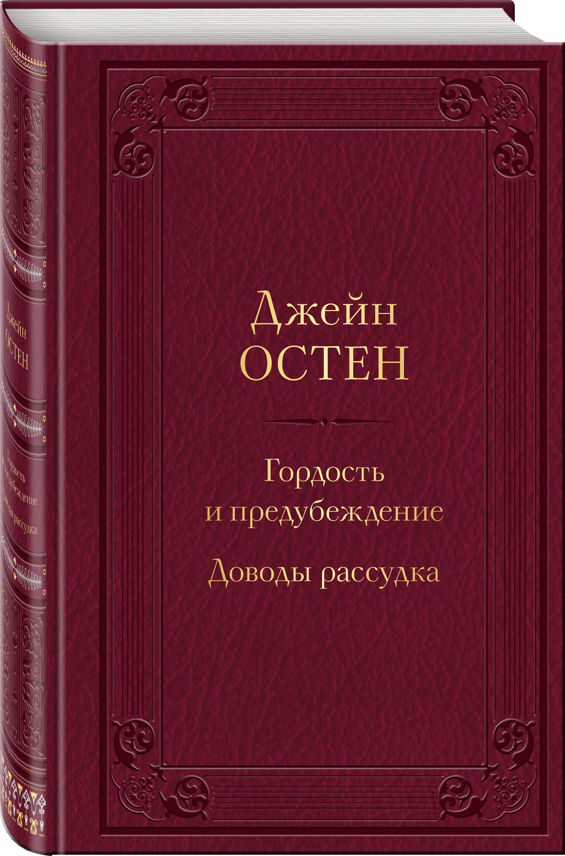 Гордость и предубеждение / Доводы рассудка