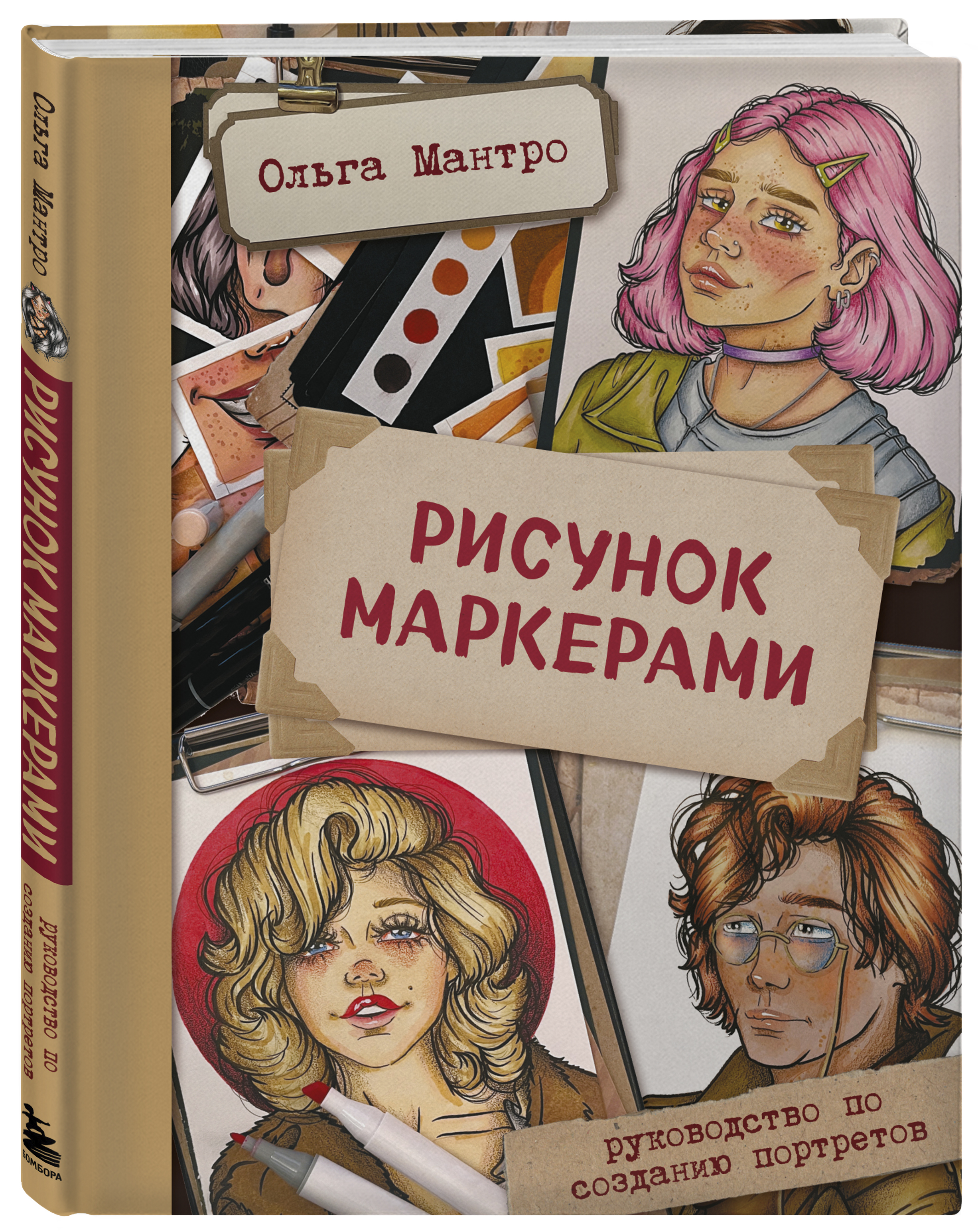 

Рисунок маркерами: Руководство по созданию портретов