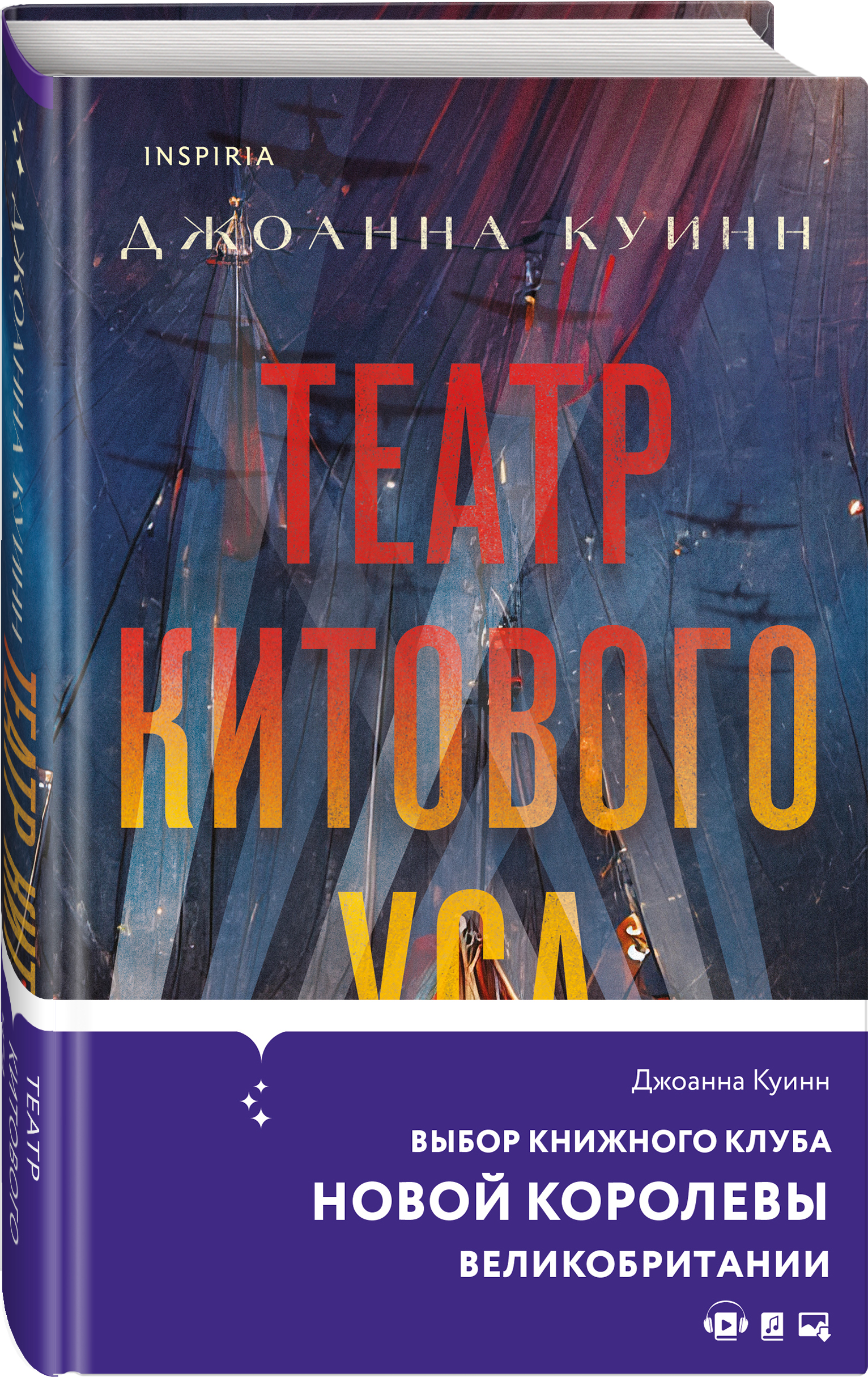 

Театр китового уса