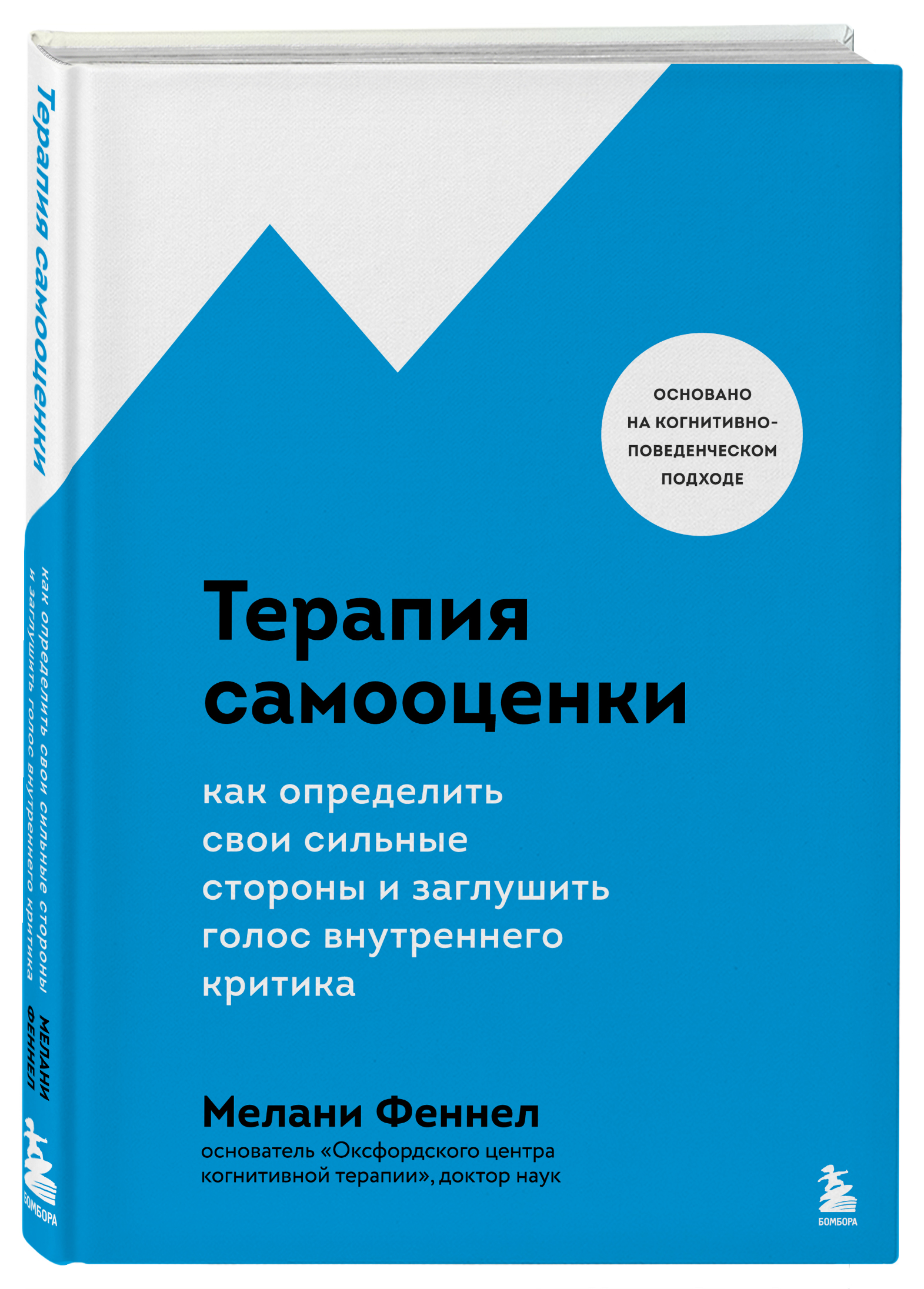 цена Терапия самооценки: Как определить свои сильные стороны и заглушить голос внутреннего критика