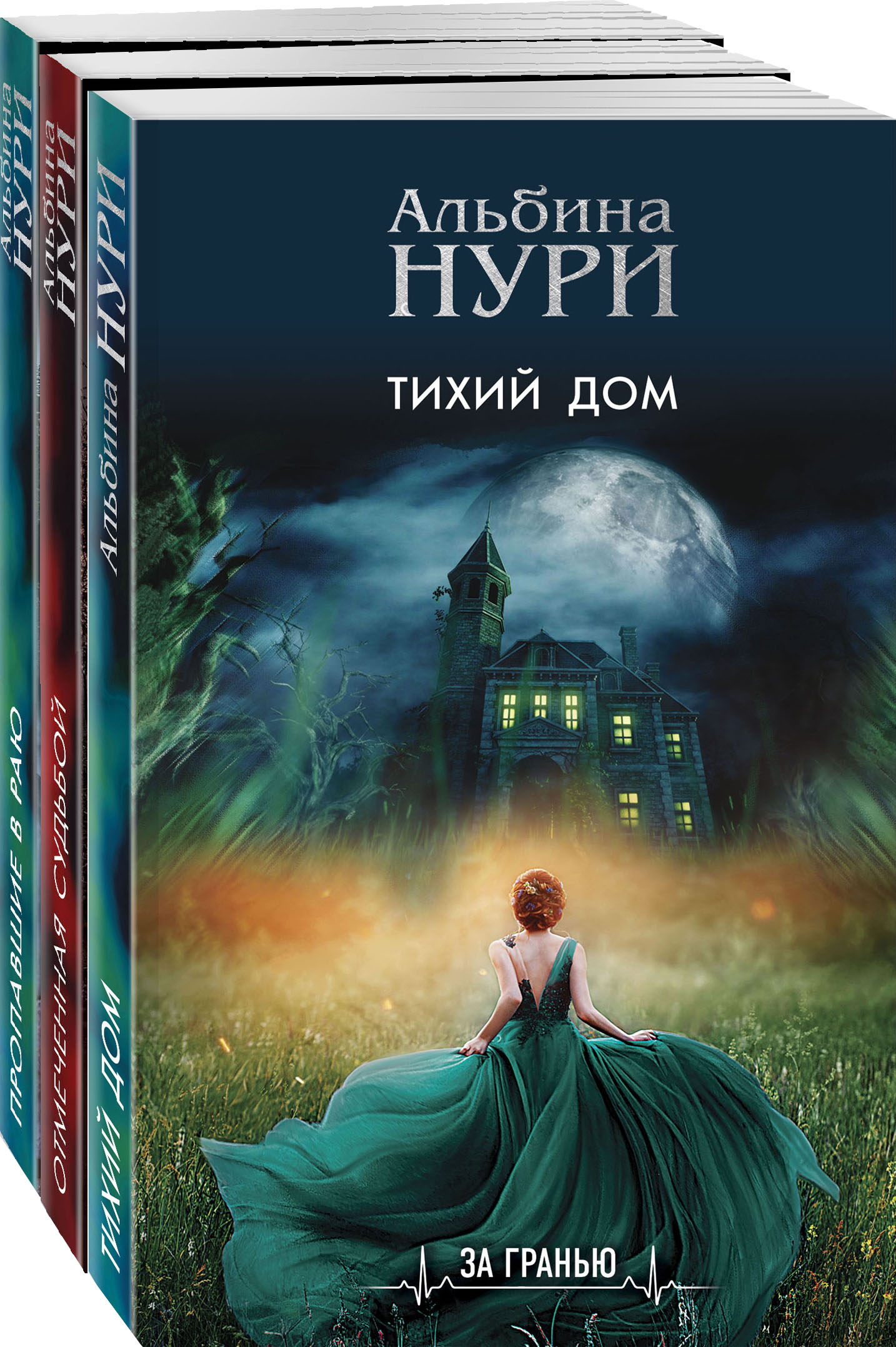 

Реальность и зазеркалье: Комплект из 3-х книг
