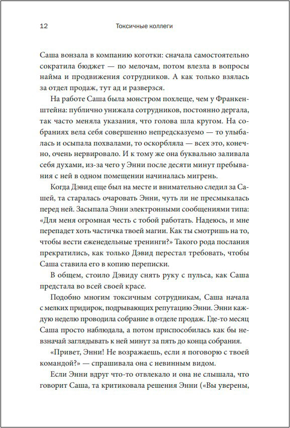 Как работать с невыносимыми людьми?". Книга как понимать людей. Мои токсичные коллеги. Токсичный сотрудник. Токсичные коллеги как работать с невыносимыми людьми.
