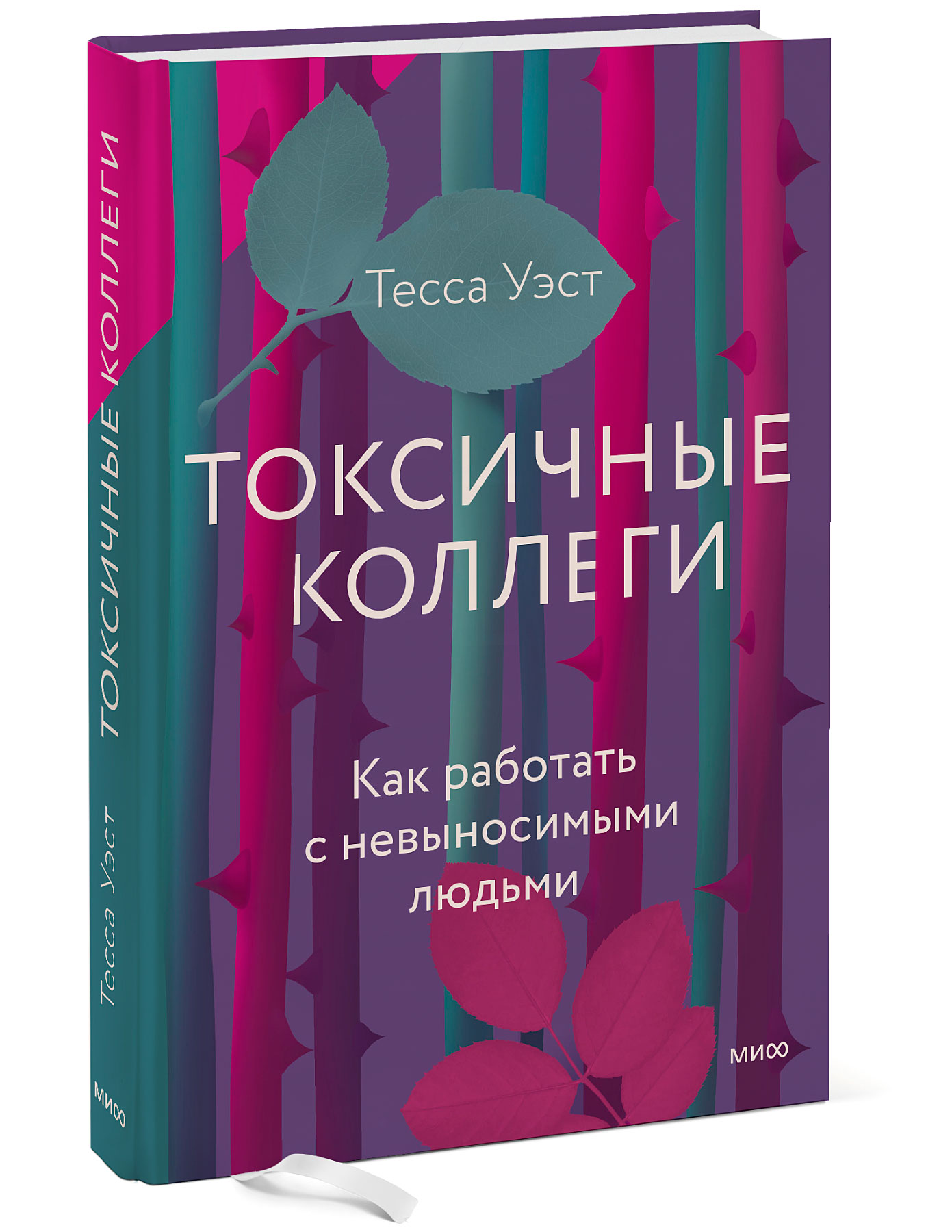 

Токсичные коллеги: Как работать с невыносимыми людьми