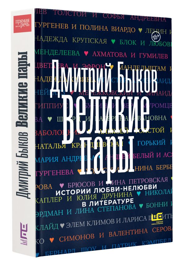 

Великие пары