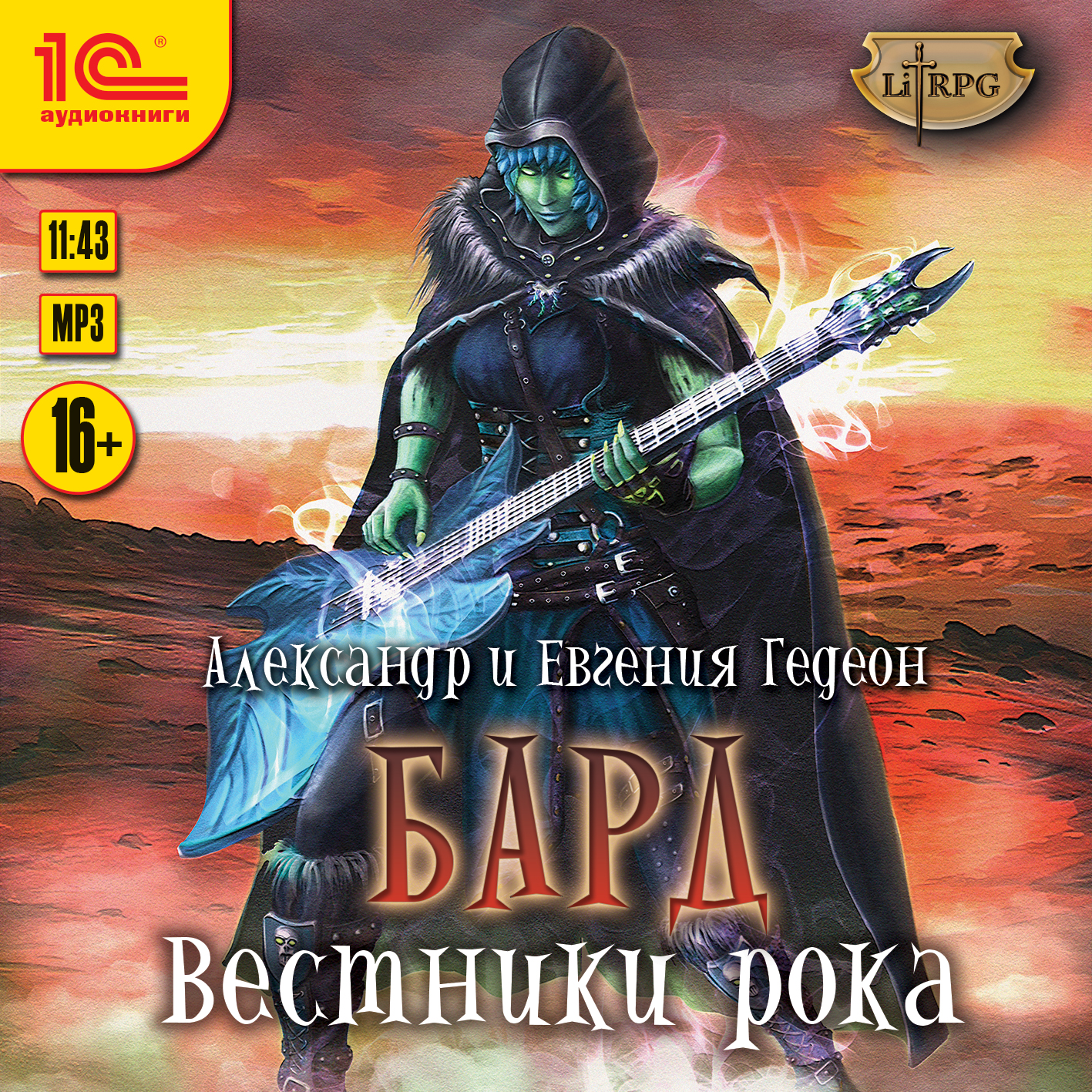 

Бард: Вестники рока. Книга 3 (цифровая версия) (Цифровая версия)