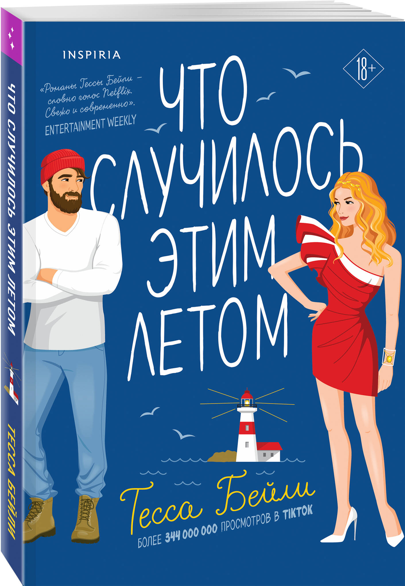

Что случилось этим летом