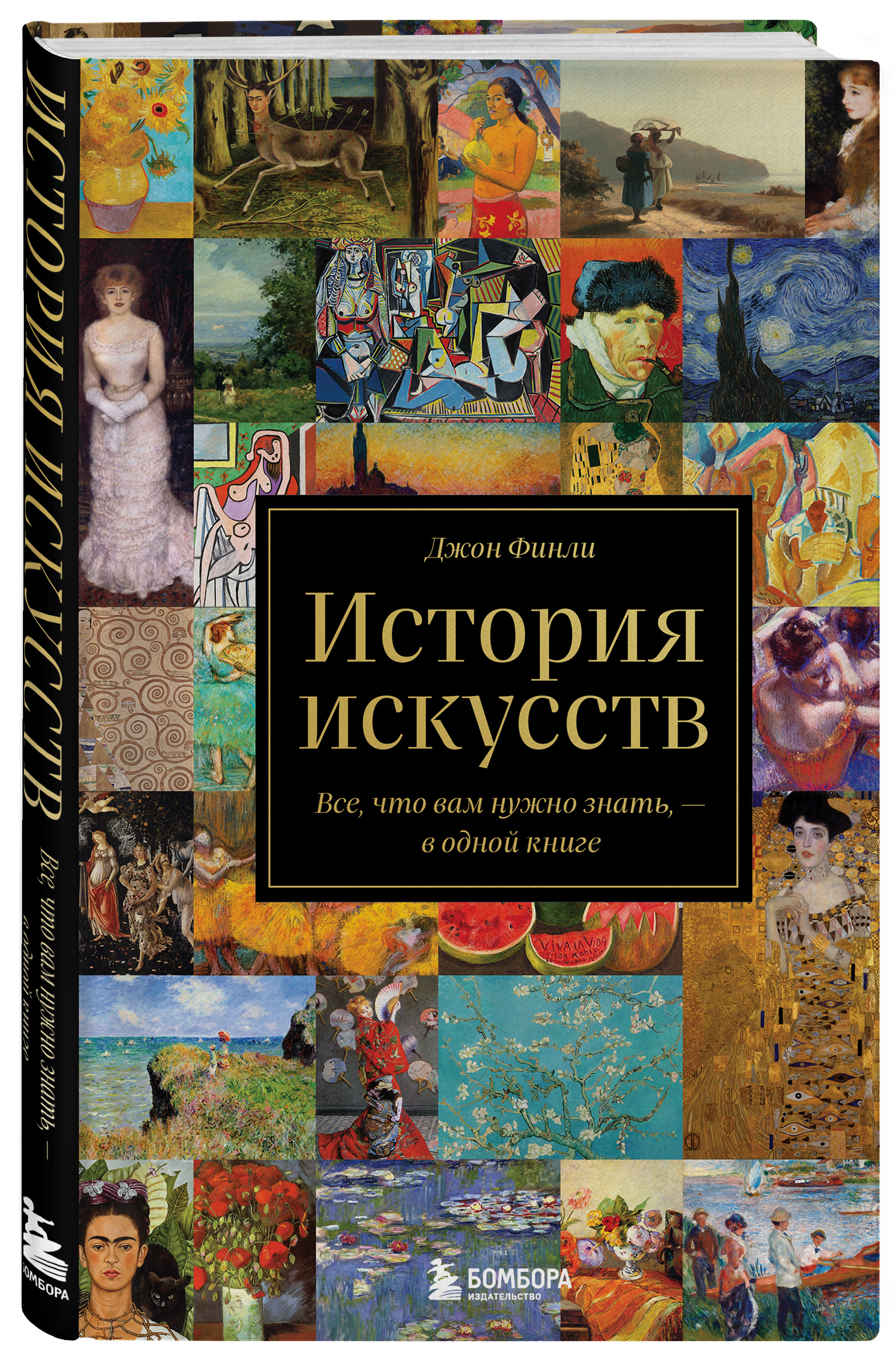 цена История искусств: Все, что вам нужно знать – в одной книге