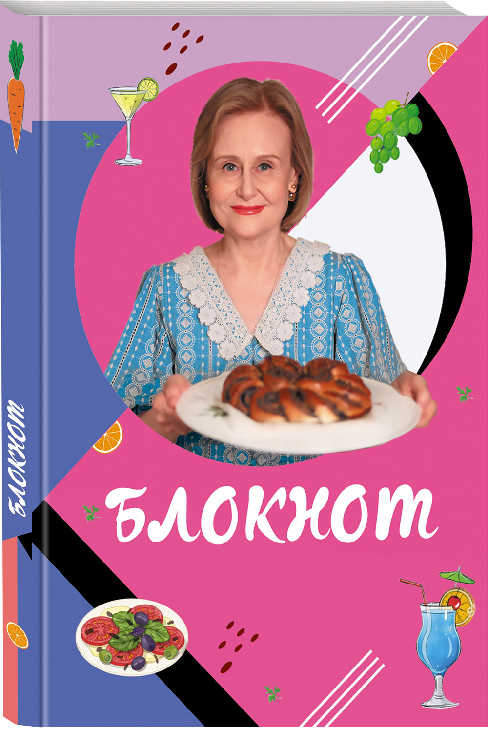 Блокнот для кулинарных рецептов Дарьи Донцовой