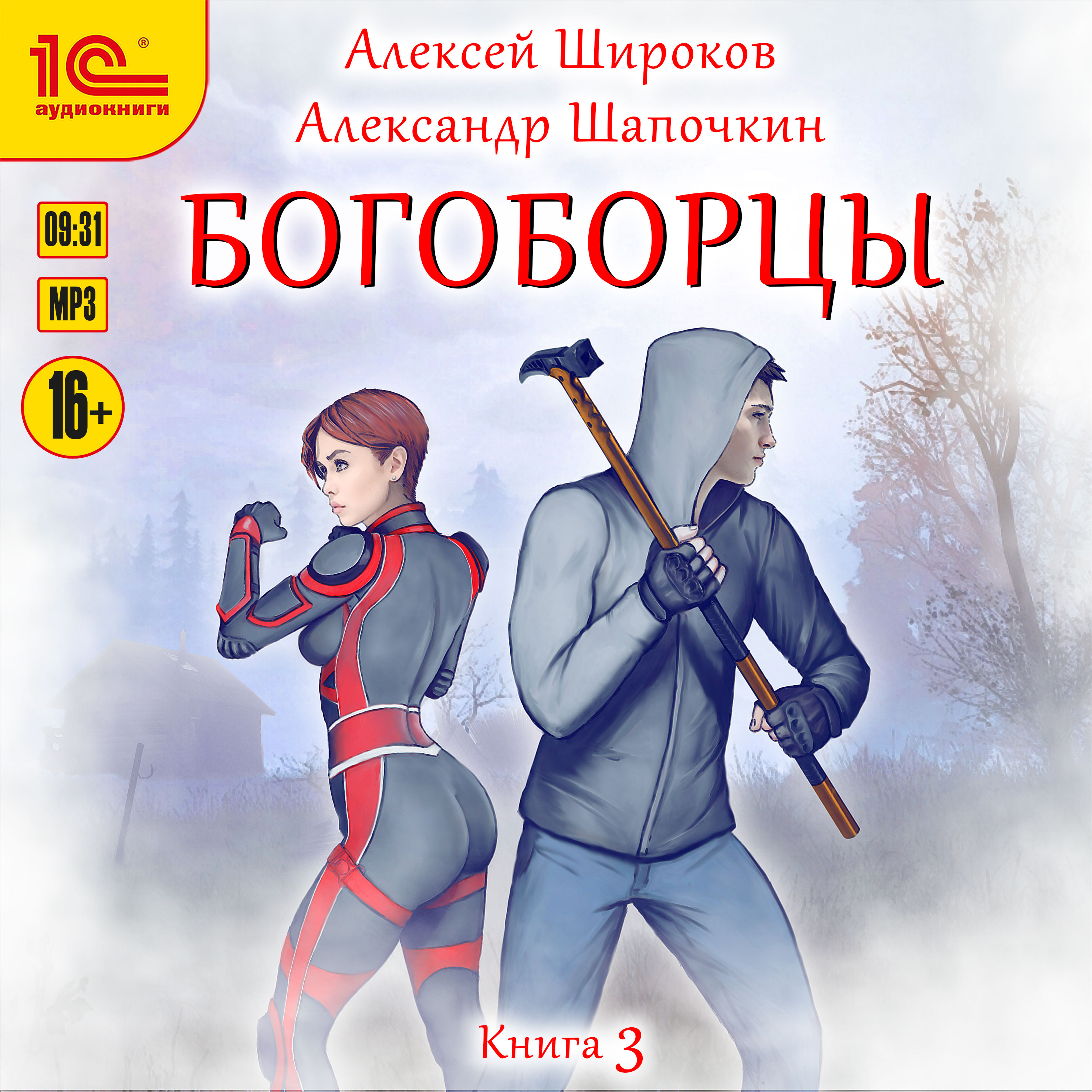 

Богоборцы. Книга третья (цифровая версия) (Цифровая версия)