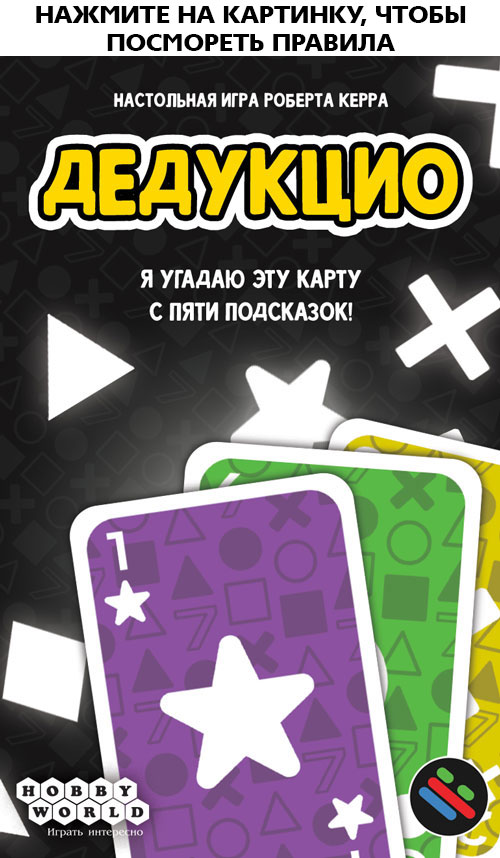 Настольная игра