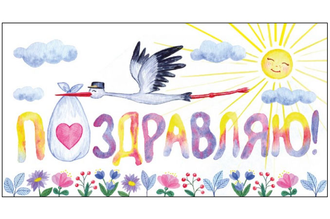 

Конверт для денег Аист Ребенок
