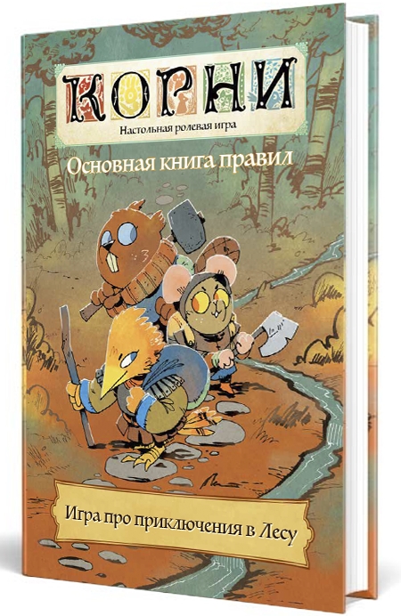 

Настольная игра Корни: Основная книга правил