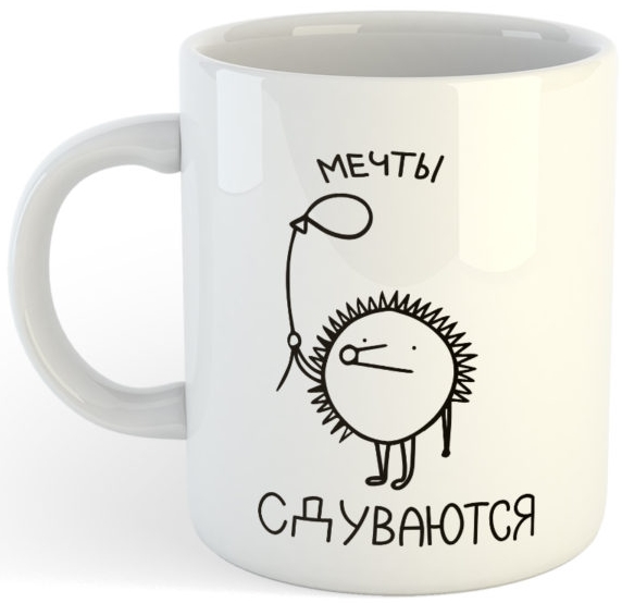 Кружка Мечты сдуваются